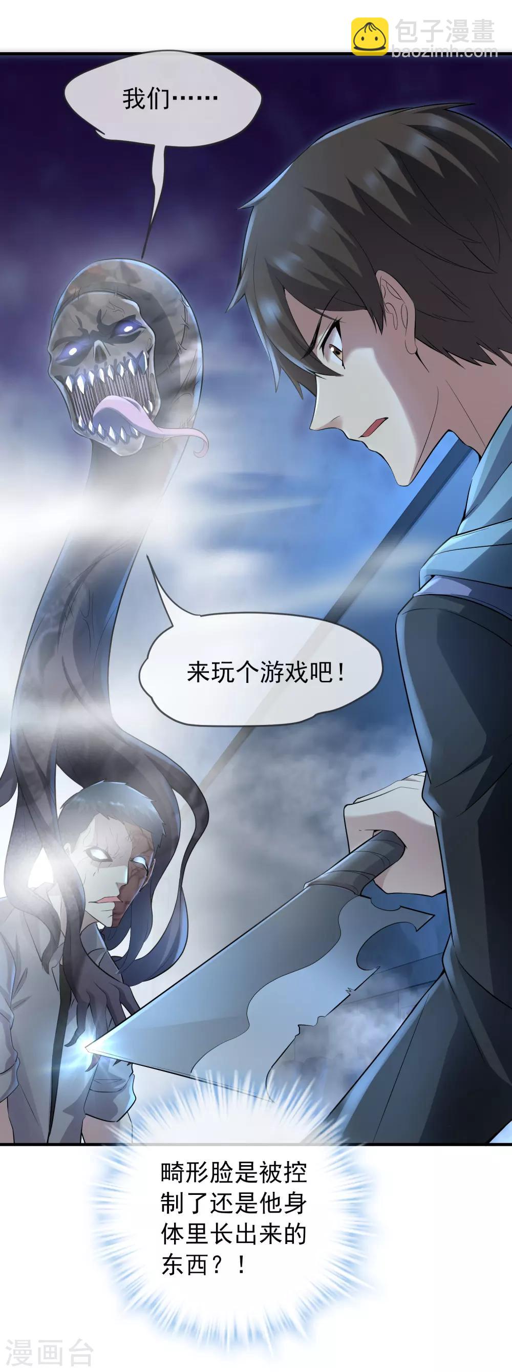 🍘我有一座冒险屋 第54话 与怪物的游戏 第5页