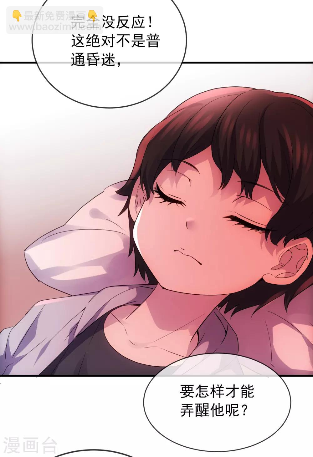 🍘我有一座冒险屋 第56话 “门”后的世界 第14页