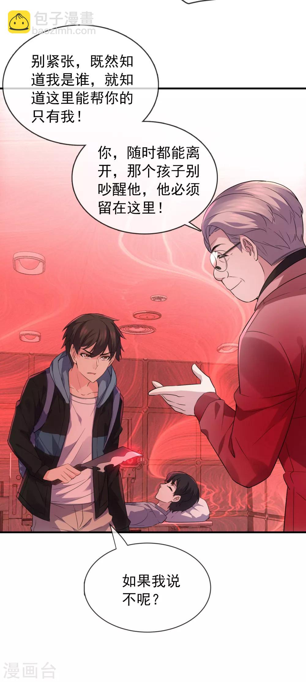 🍘我有一座冒险屋 第56话 “门”后的世界 第19页