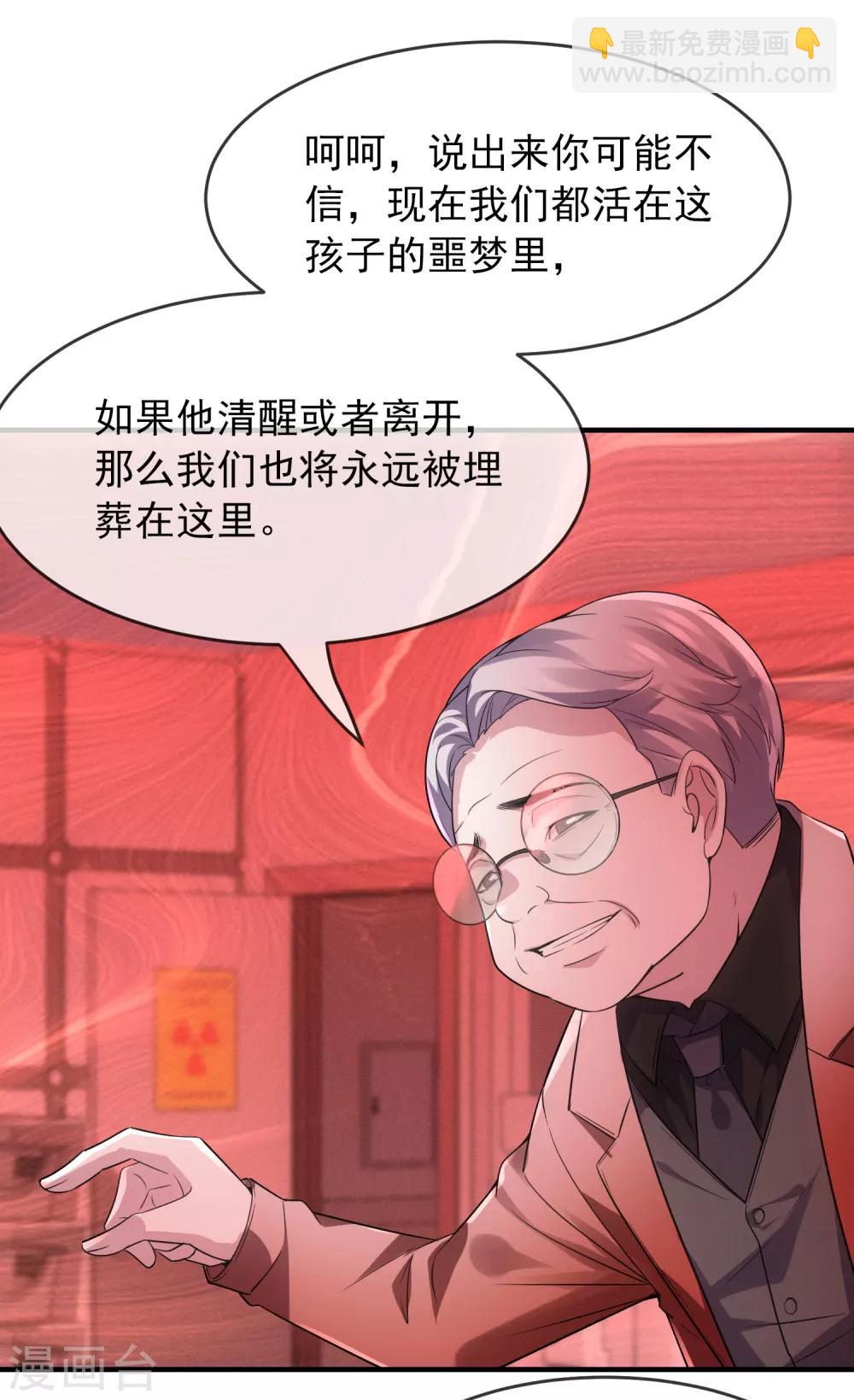 🍘我有一座冒险屋 第56话 “门”后的世界 第20页