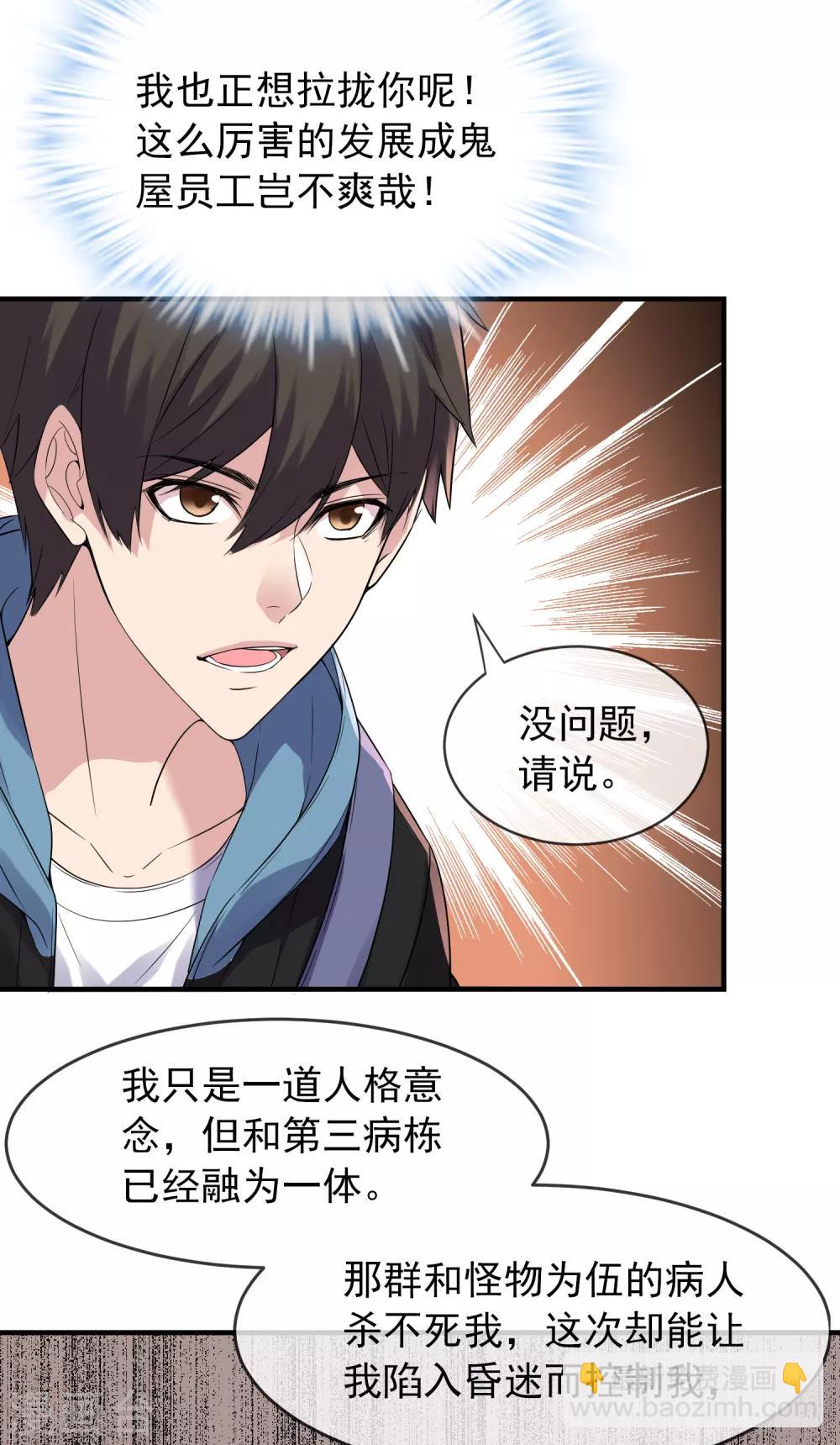 🍘我有一座冒险屋 第58话 爱到情不自禁 第4页