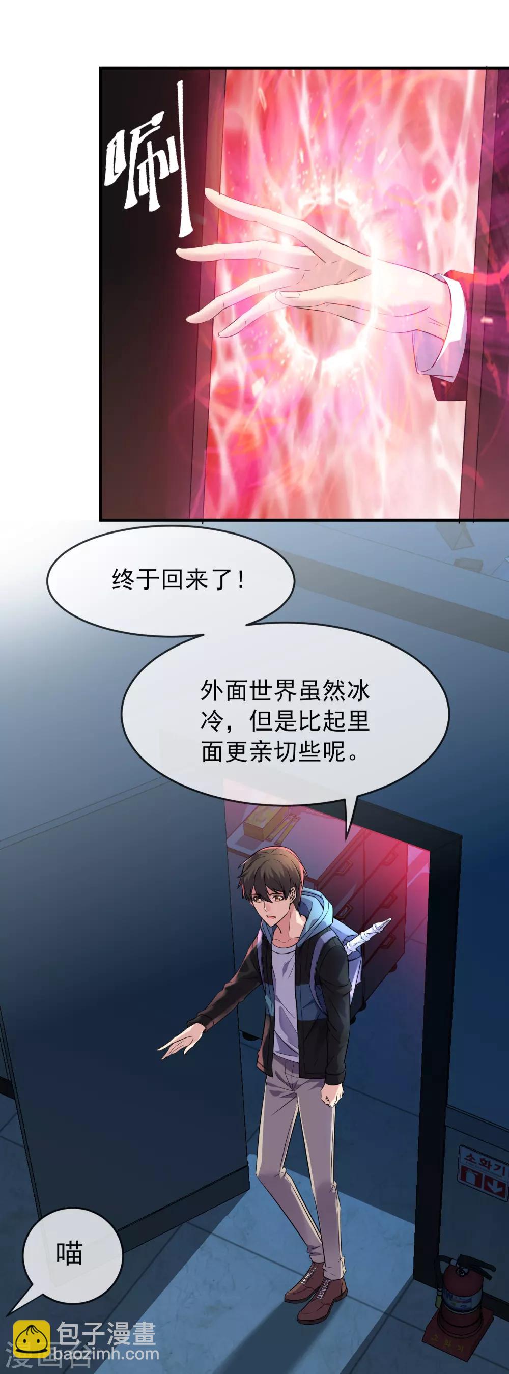 🍘我有一座冒险屋 第58话 爱到情不自禁 第7页