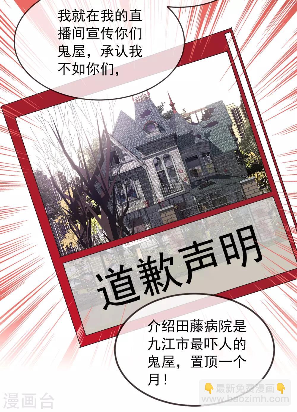 🍘我有一座冒险屋 第60话 田藤病院 第22页
