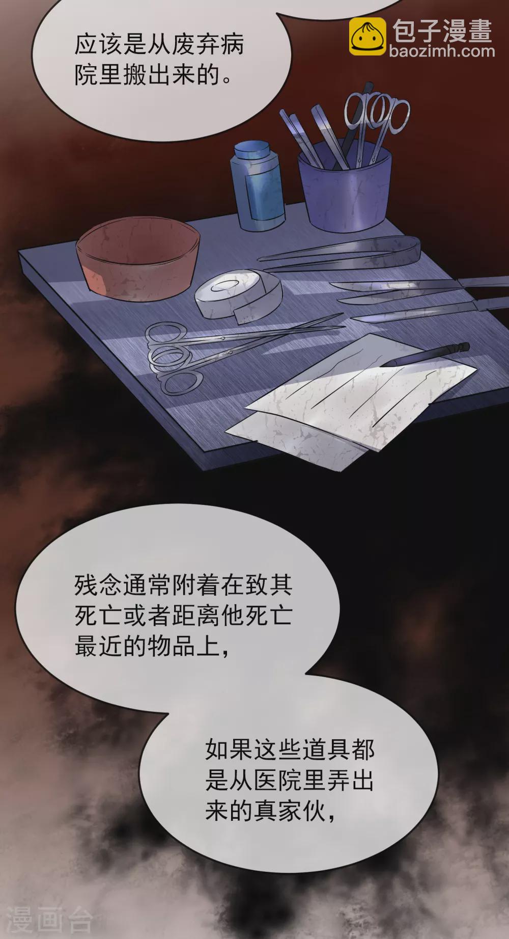 🍘我有一座冒险屋 第62话 隐藏撩妹高手 第15页