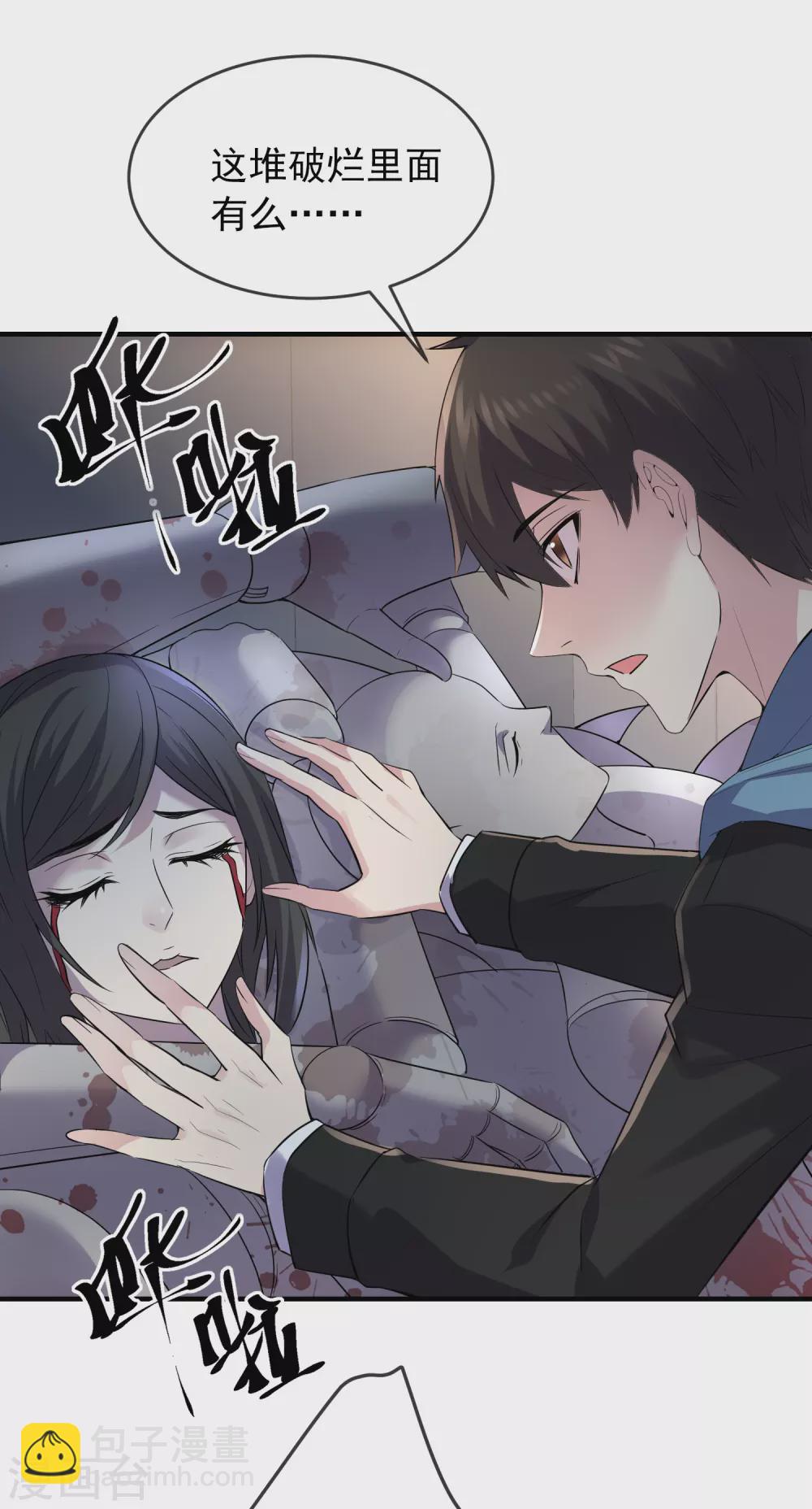 🍘我有一座冒险屋 第62话 隐藏撩妹高手 第21页
