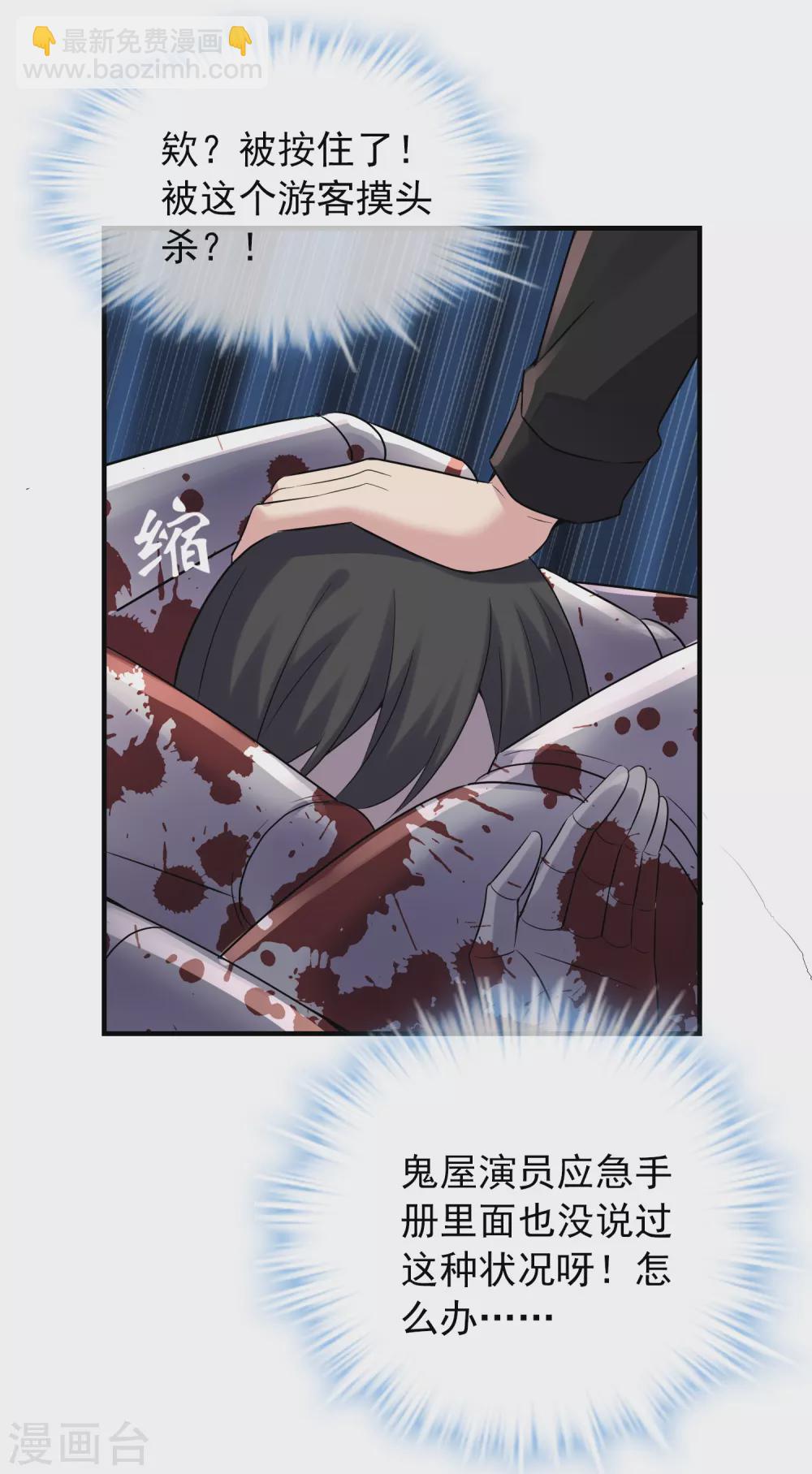 🍘我有一座冒险屋 第62话 隐藏撩妹高手 第24页