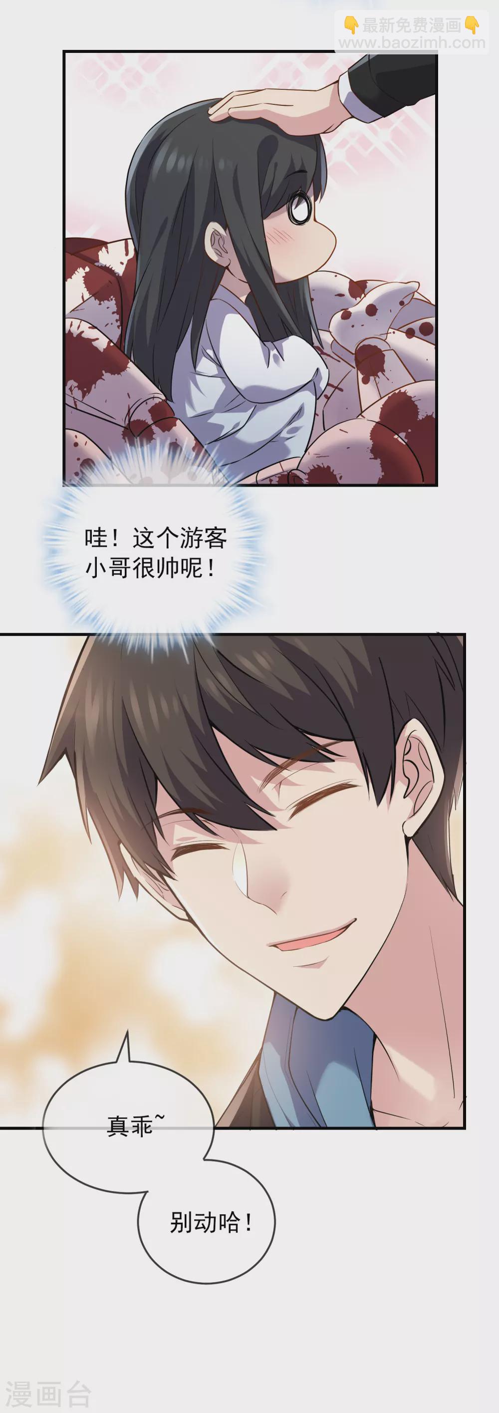 🍘我有一座冒险屋 第62话 隐藏撩妹高手 第25页