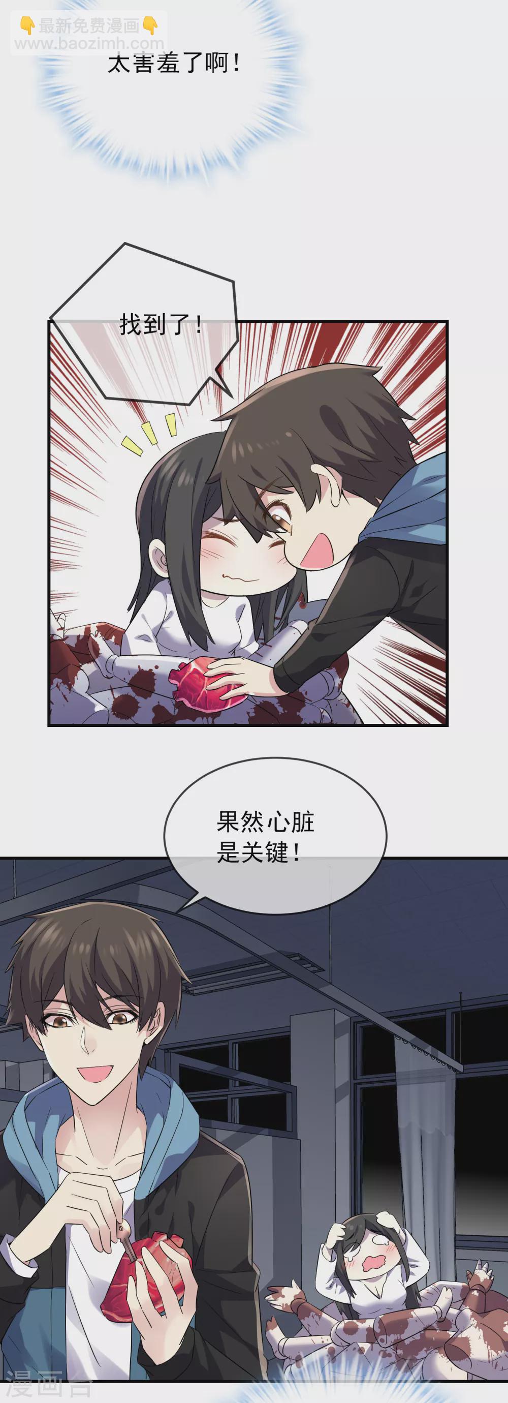 🍘我有一座冒险屋 第62话 隐藏撩妹高手 第28页
