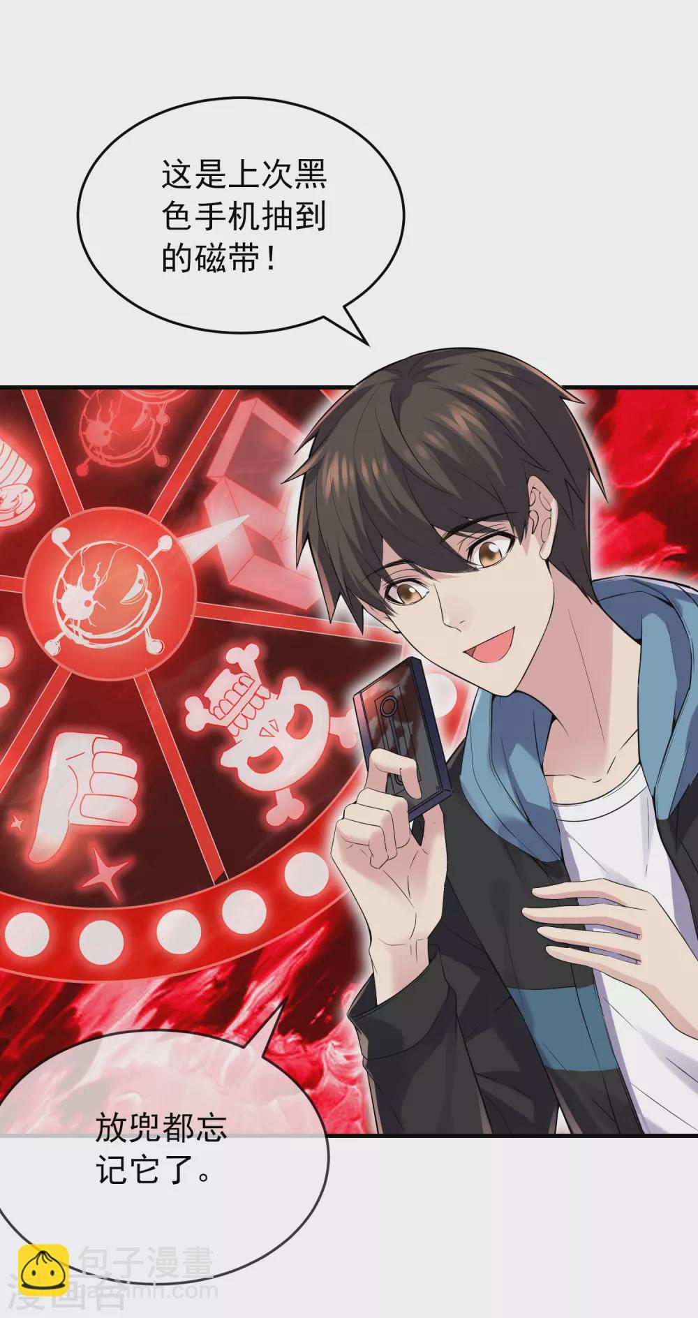 🍘我有一座冒险屋 第64话 真鬼引流？ 第10页