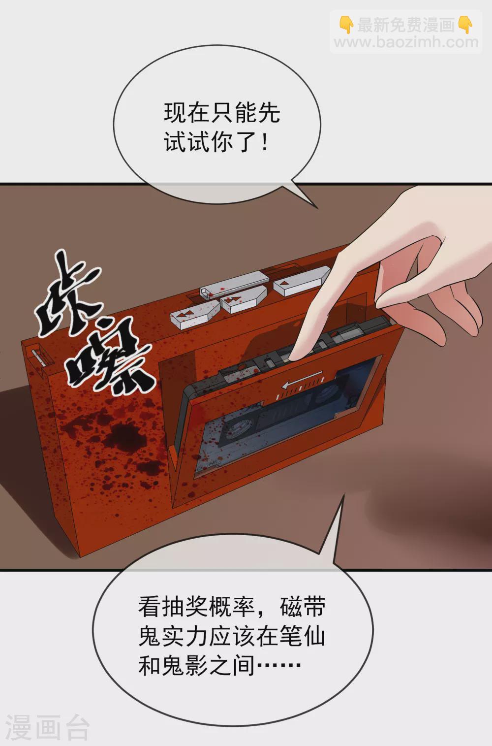 🍘我有一座冒险屋 第64话 真鬼引流？ 第11页