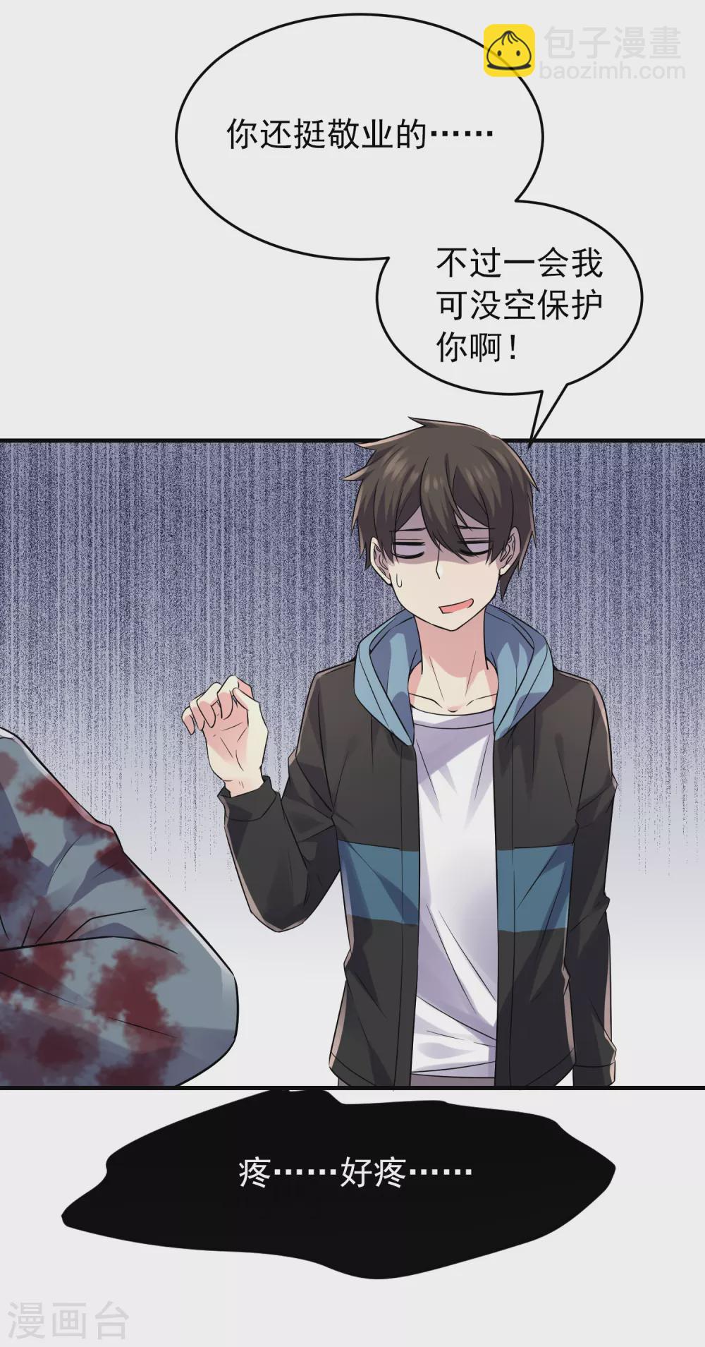 🍘我有一座冒险屋 第64话 真鬼引流？ 第14页