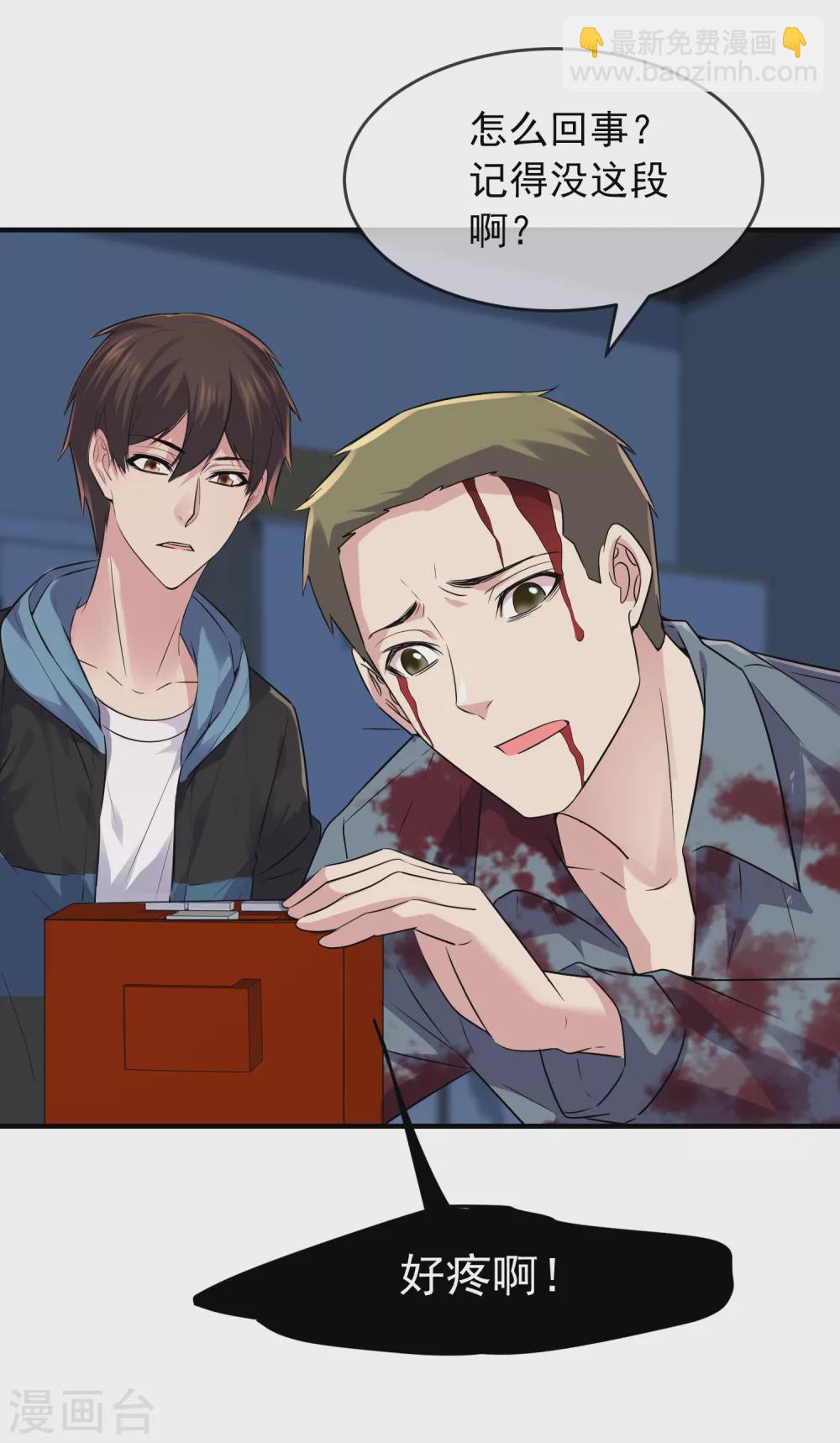 🍘我有一座冒险屋 第64话 真鬼引流？ 第16页