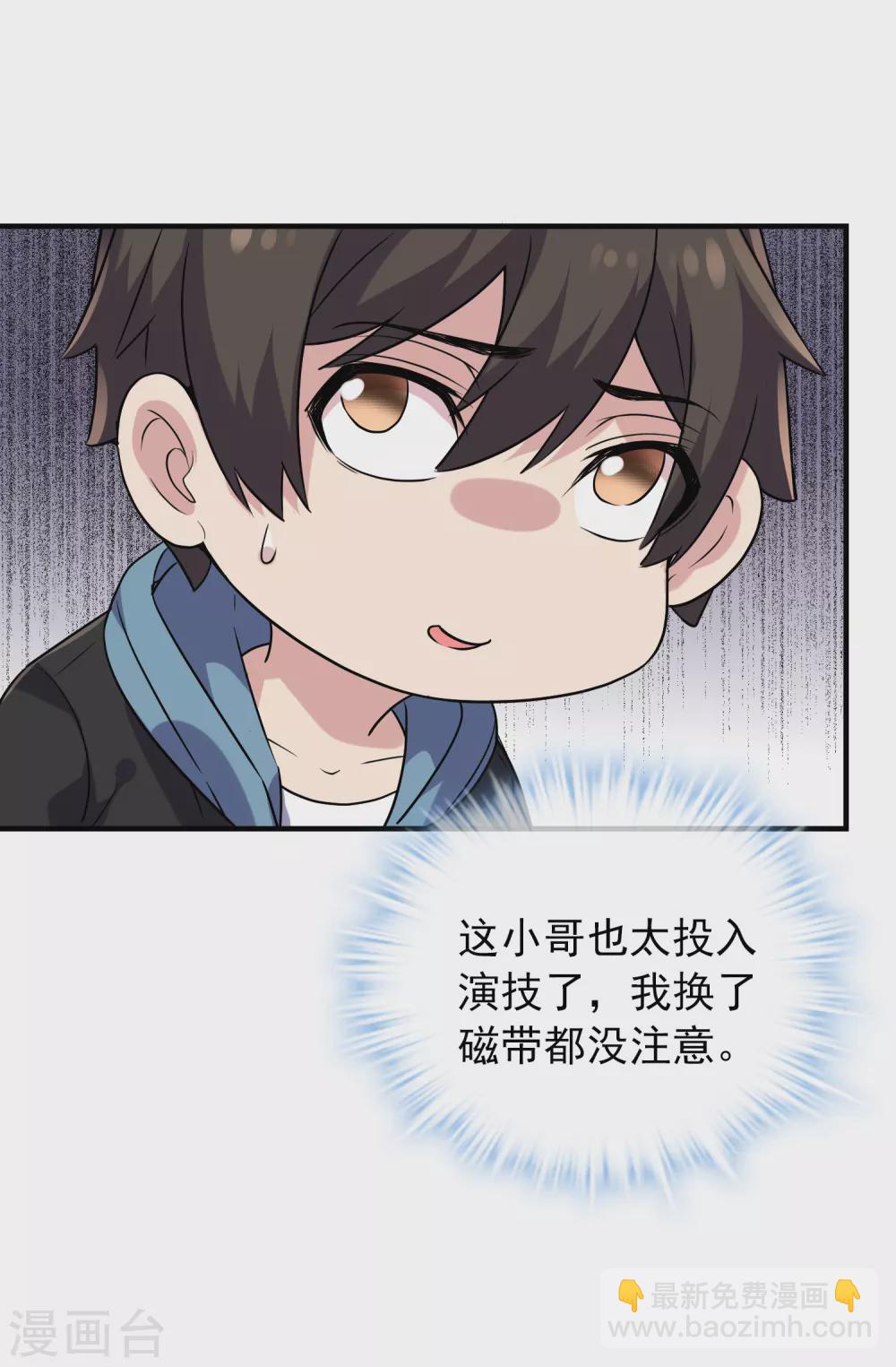 🍘我有一座冒险屋 第64话 真鬼引流？ 第17页
