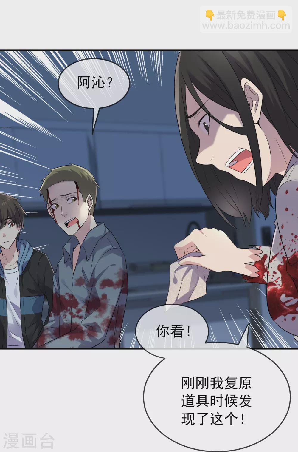 🍘我有一座冒险屋 第64话 真鬼引流？ 第20页