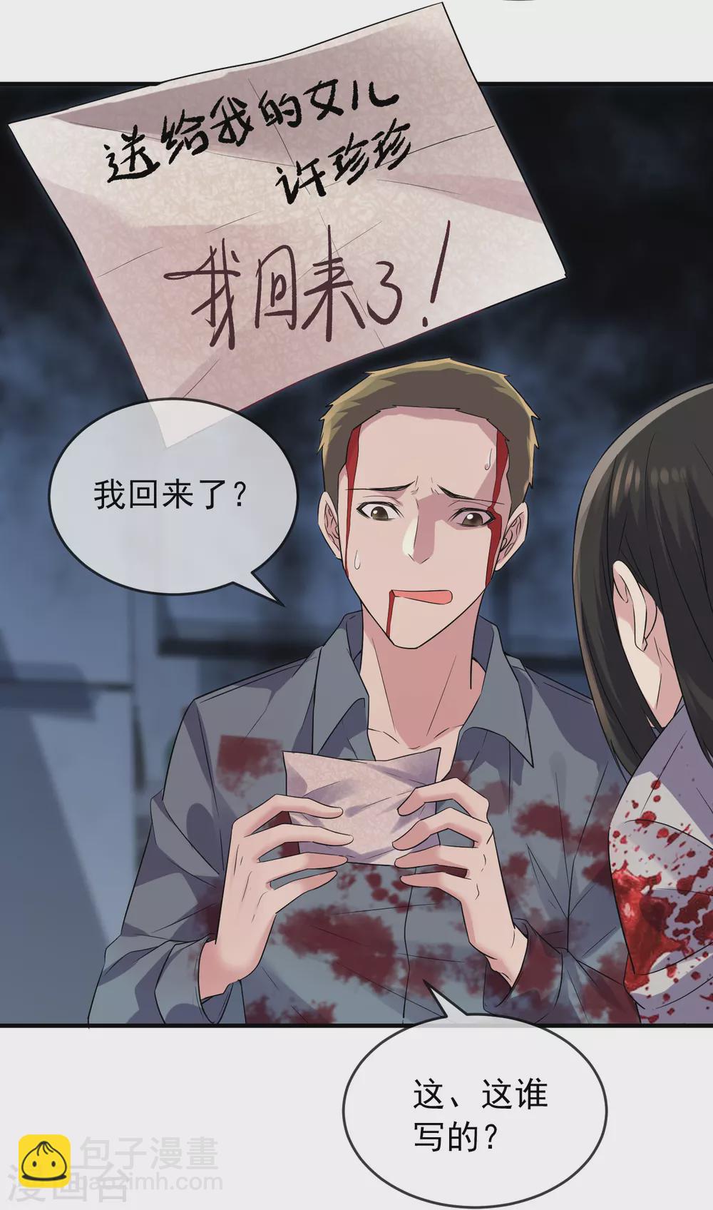 🍘我有一座冒险屋 第64话 真鬼引流？ 第21页