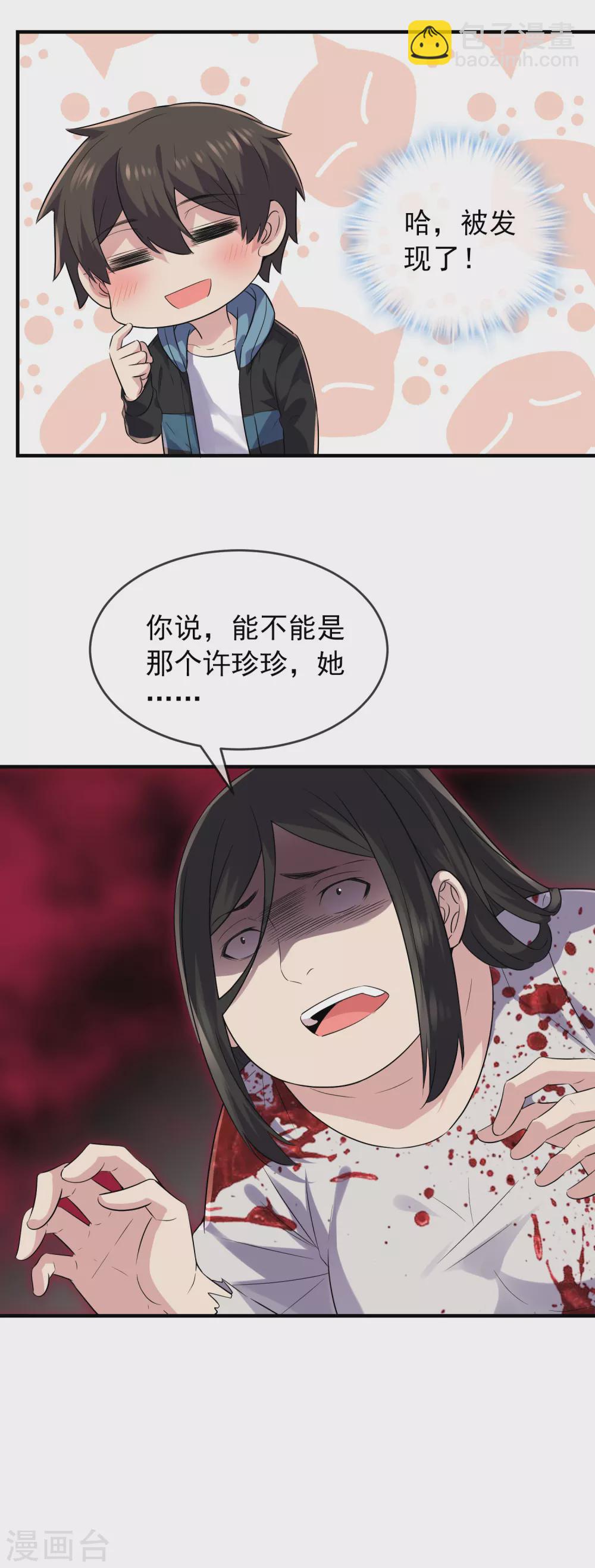 🍘我有一座冒险屋 第64话 真鬼引流？ 第22页