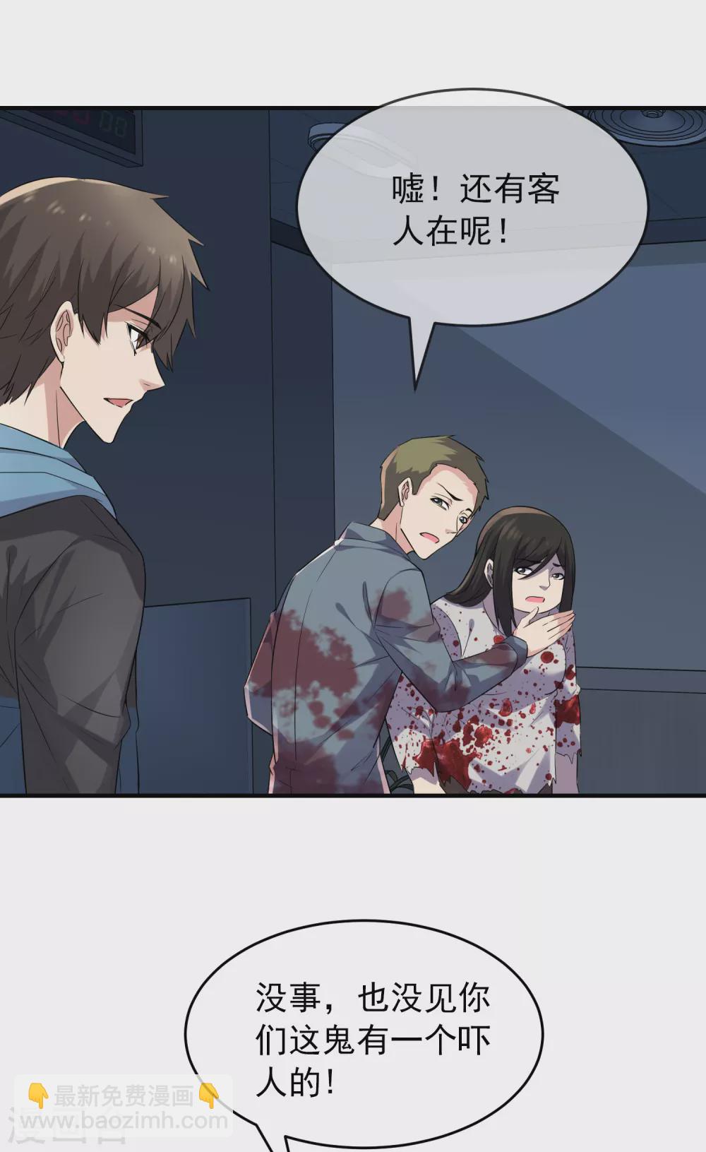 🍘我有一座冒险屋 第64话 真鬼引流？ 第24页