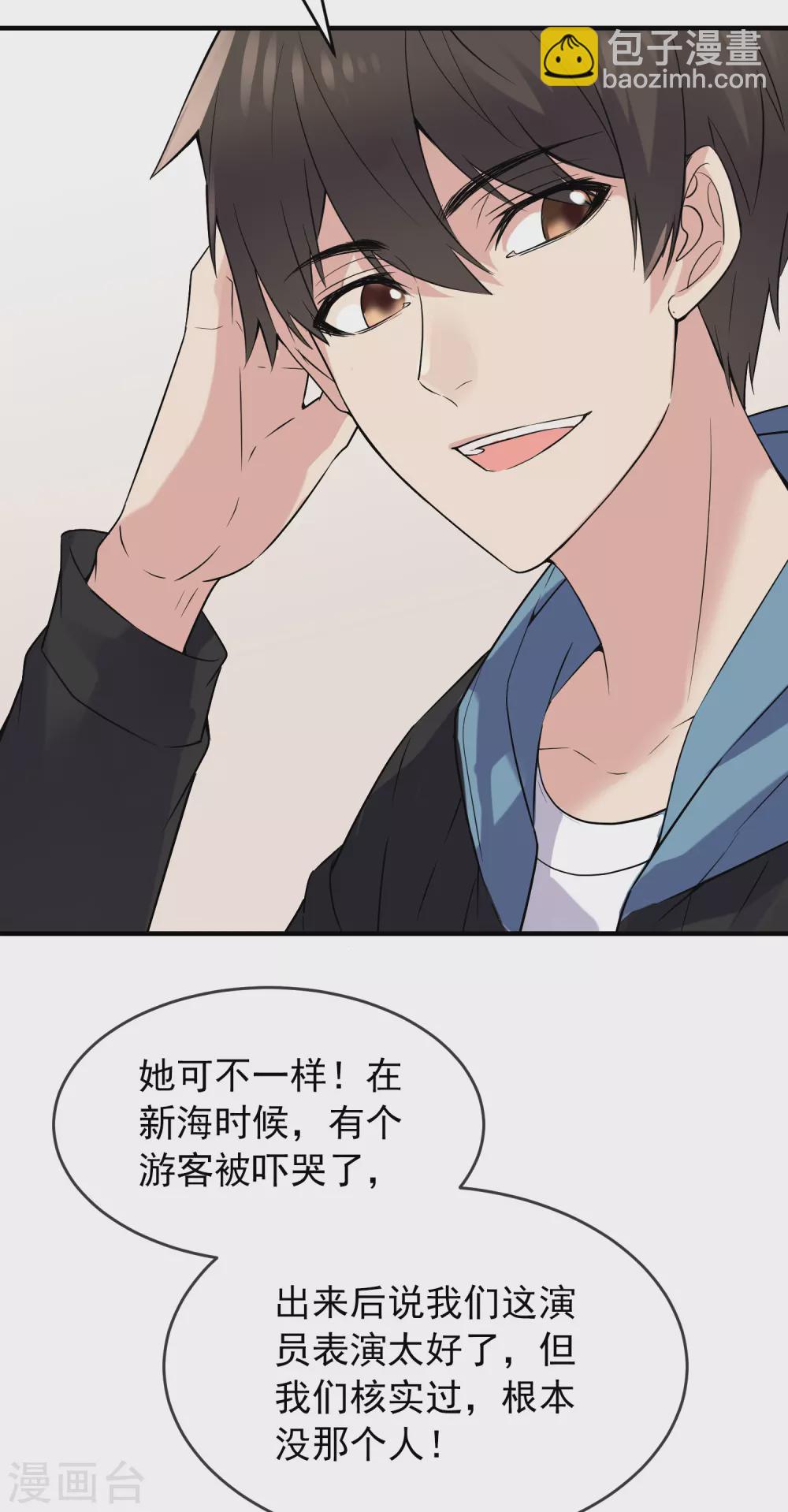 🍘我有一座冒险屋 第64话 真鬼引流？ 第25页