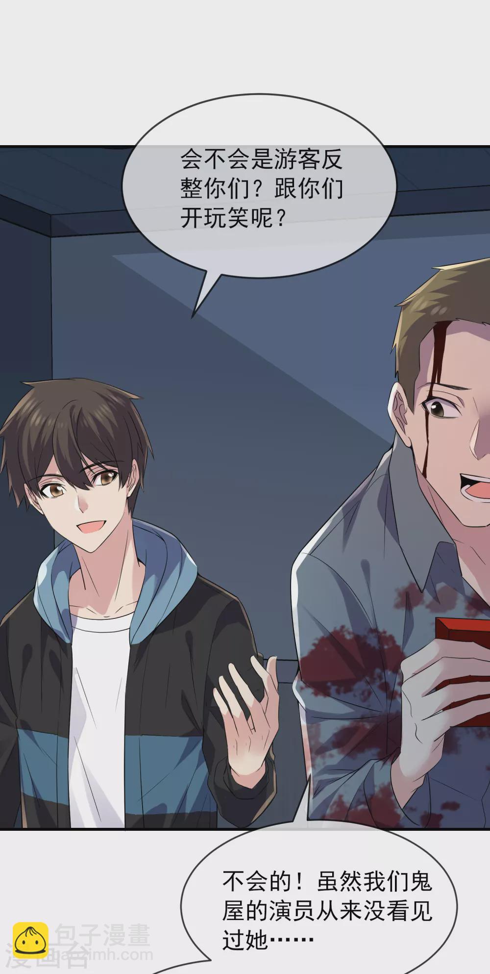 🍘我有一座冒险屋 第64话 真鬼引流？ 第28页