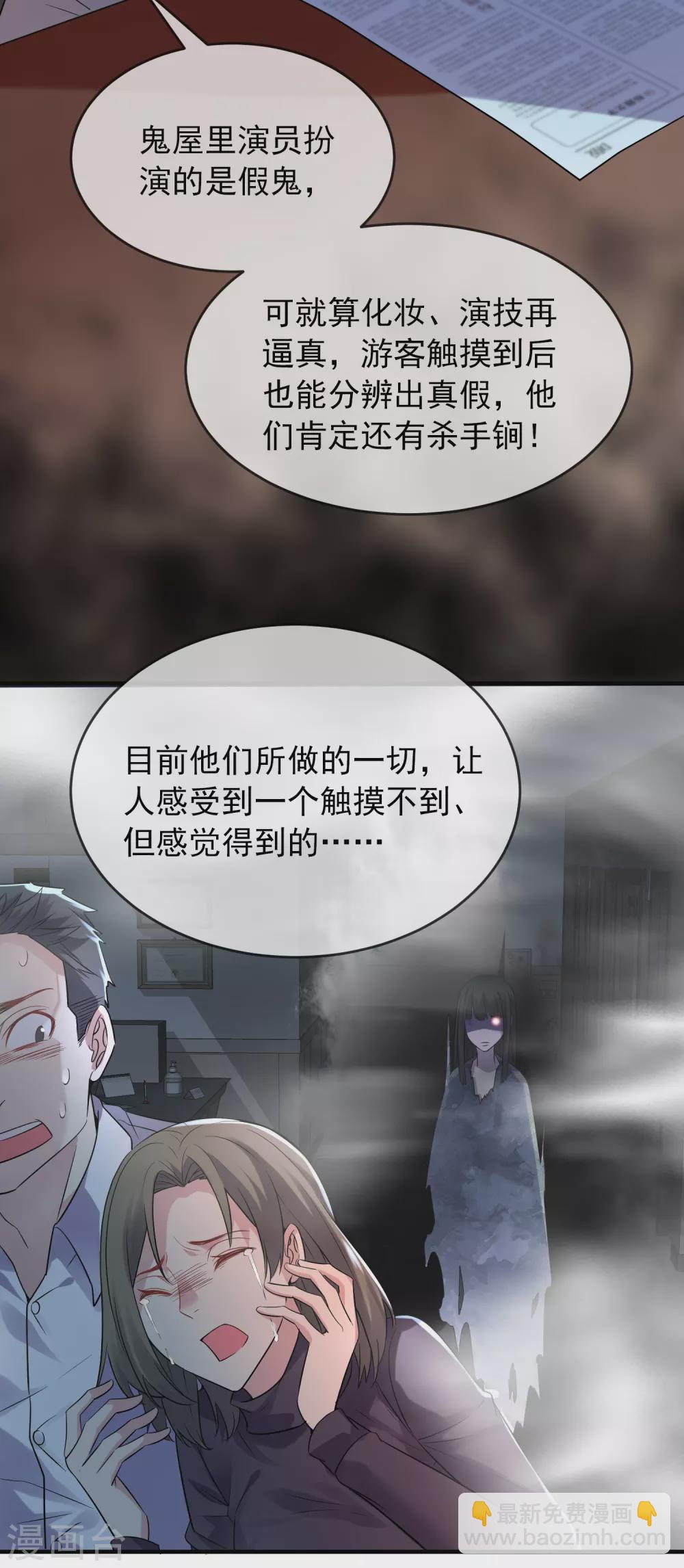 🍘我有一座冒险屋 第64话 真鬼引流？ 第3页