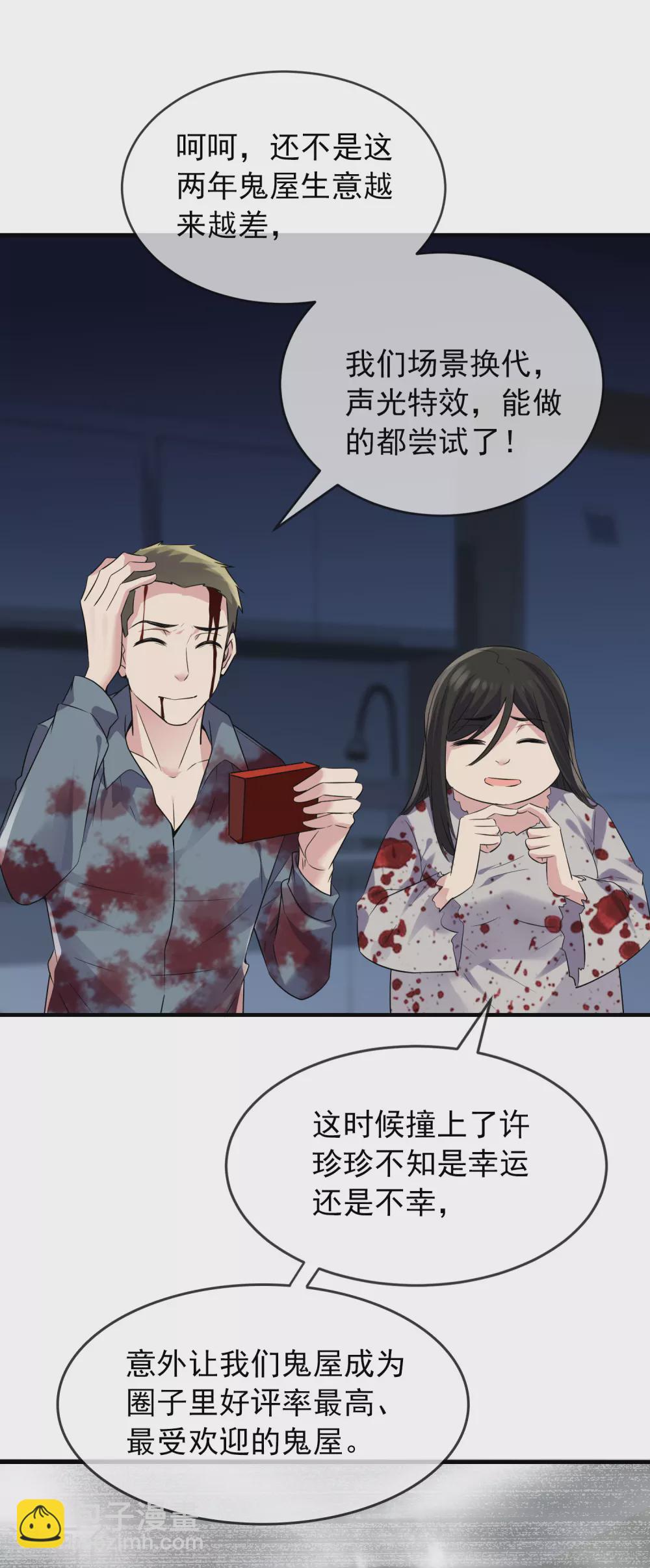 🍘我有一座冒险屋 第64话 真鬼引流？ 第30页