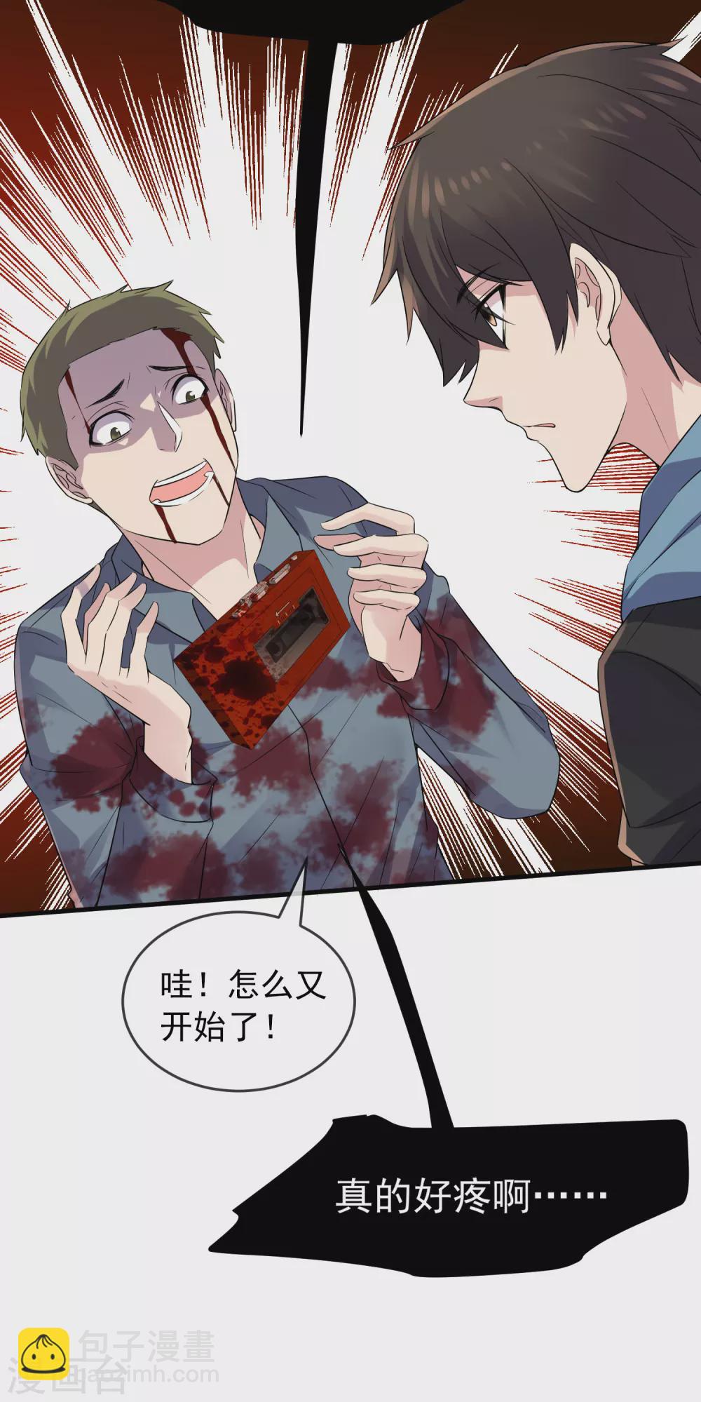 🍘我有一座冒险屋 第64话 真鬼引流？ 第32页