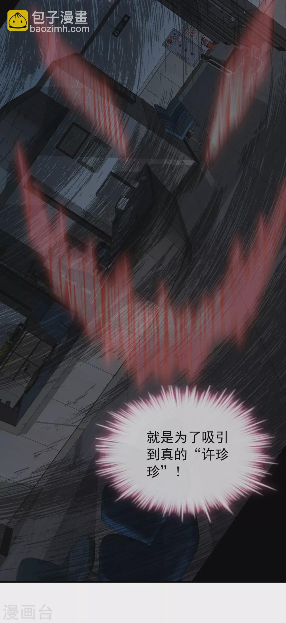 🍘我有一座冒险屋 第64话 真鬼引流？ 第5页