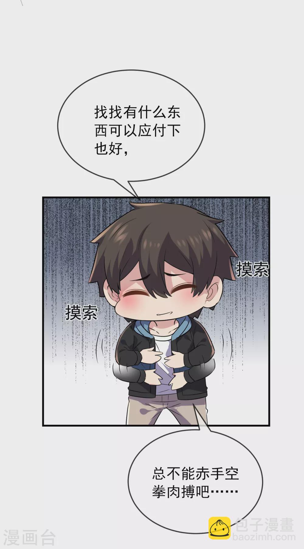 🍘我有一座冒险屋 第64话 真鬼引流？ 第8页