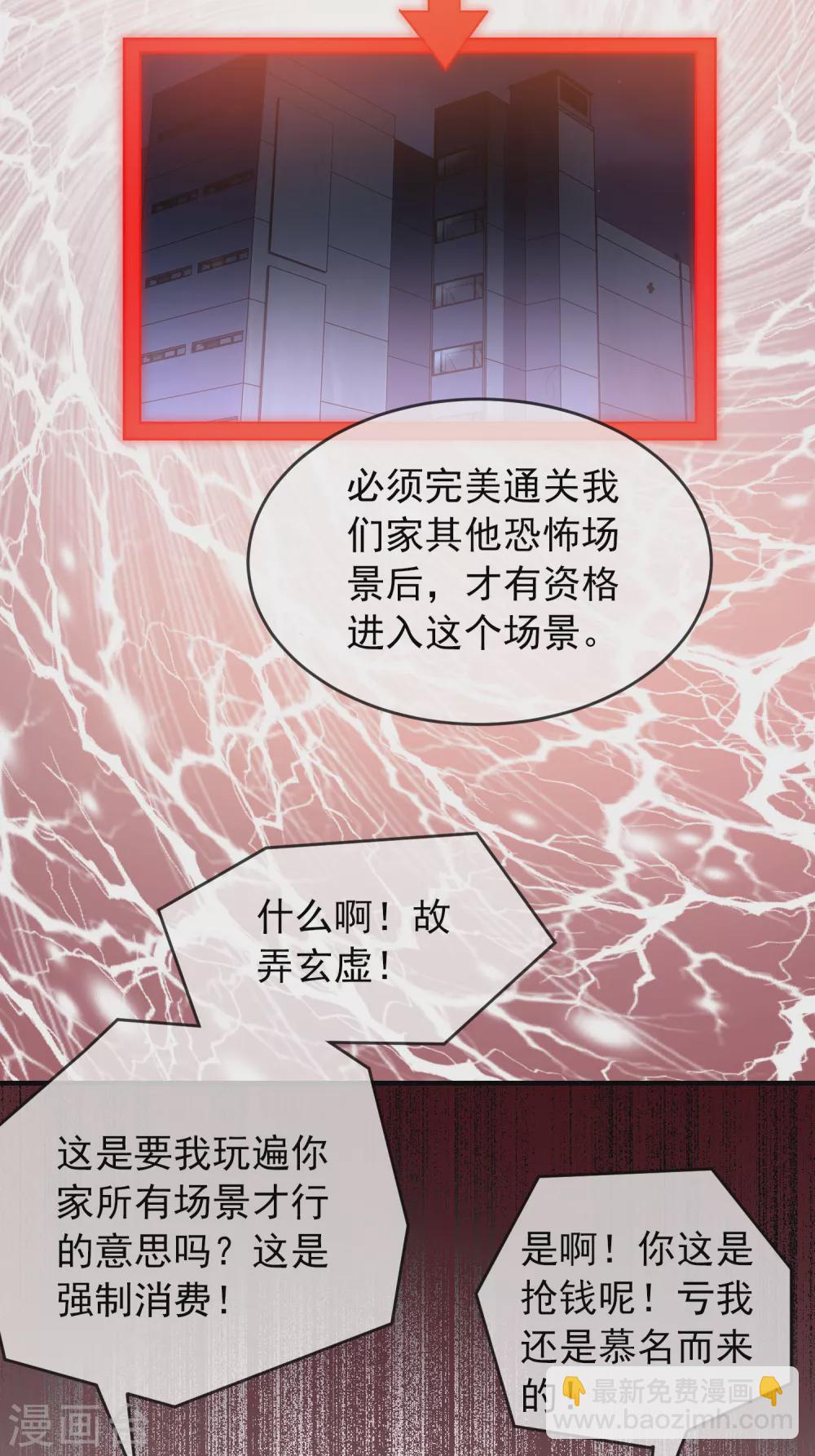 🍘我有一座冒险屋 第66话 重金之下，必有勇夫 第12页