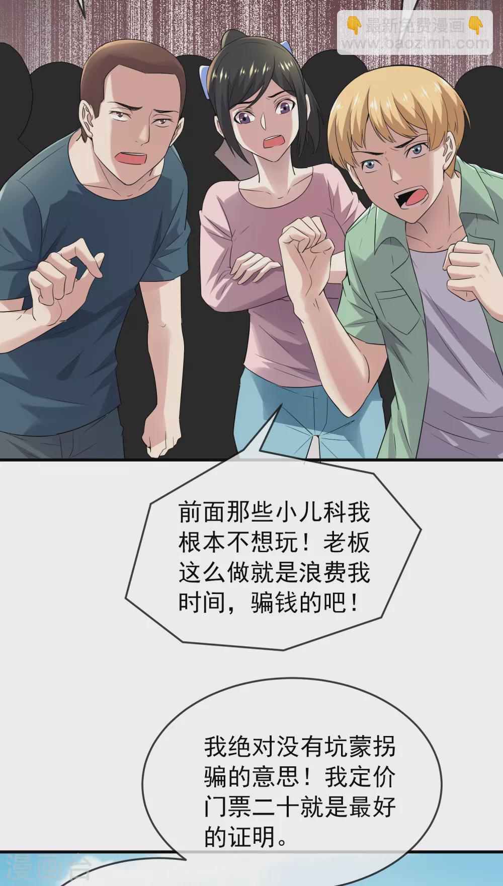 🍘我有一座冒险屋 第66话 重金之下，必有勇夫 第13页