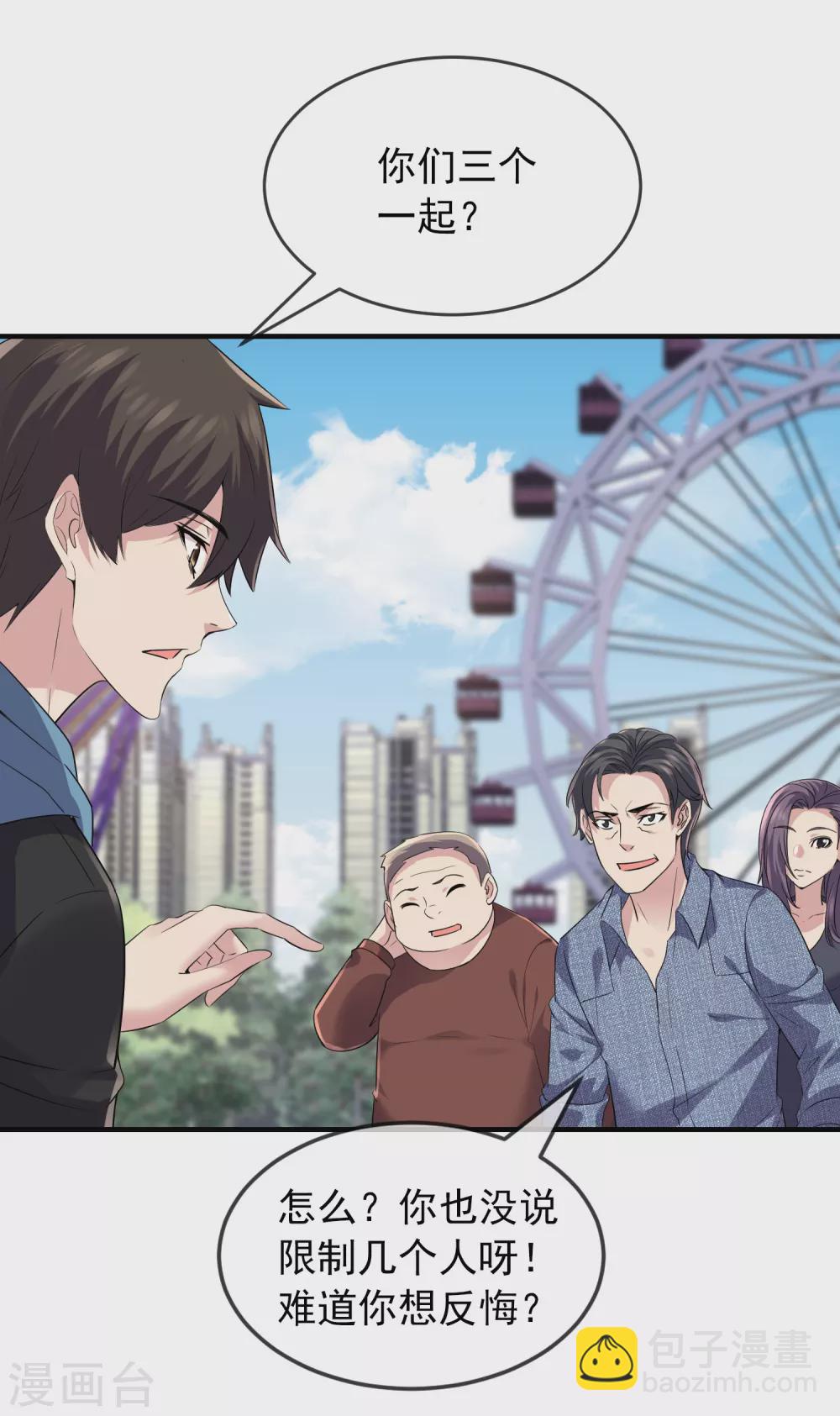🍘我有一座冒险屋 第66话 重金之下，必有勇夫 第20页