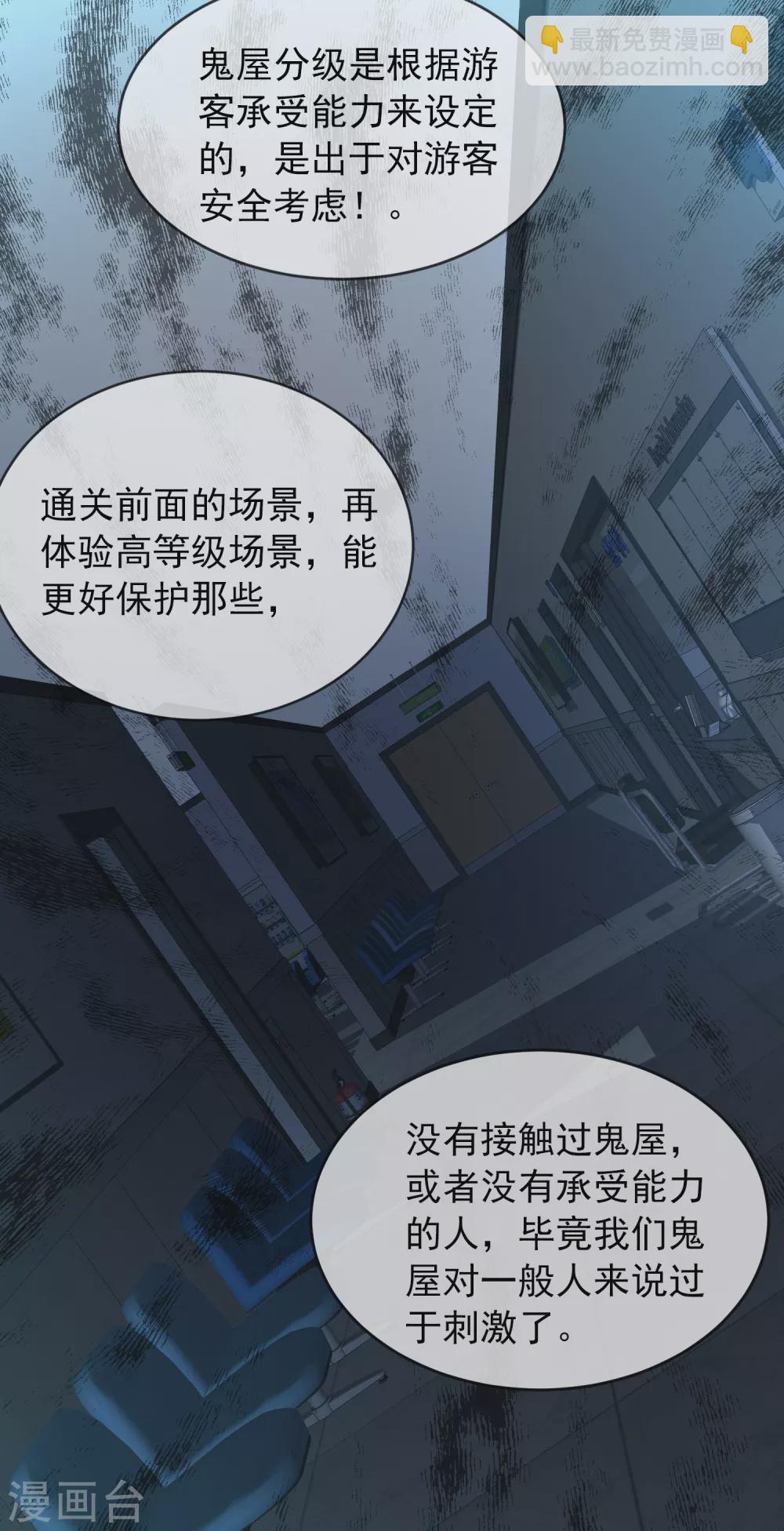 🍘我有一座冒险屋 第68话 一号房病人 第12页