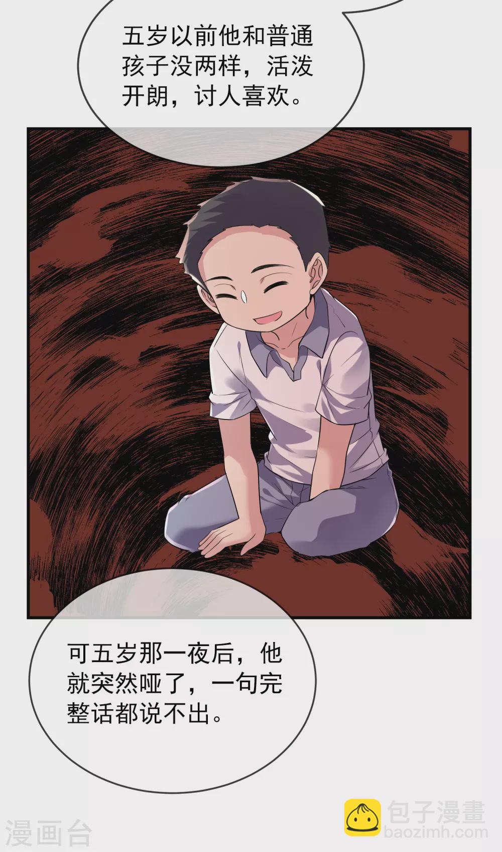 🍘我有一座冒险屋 第68话 一号房病人 第17页