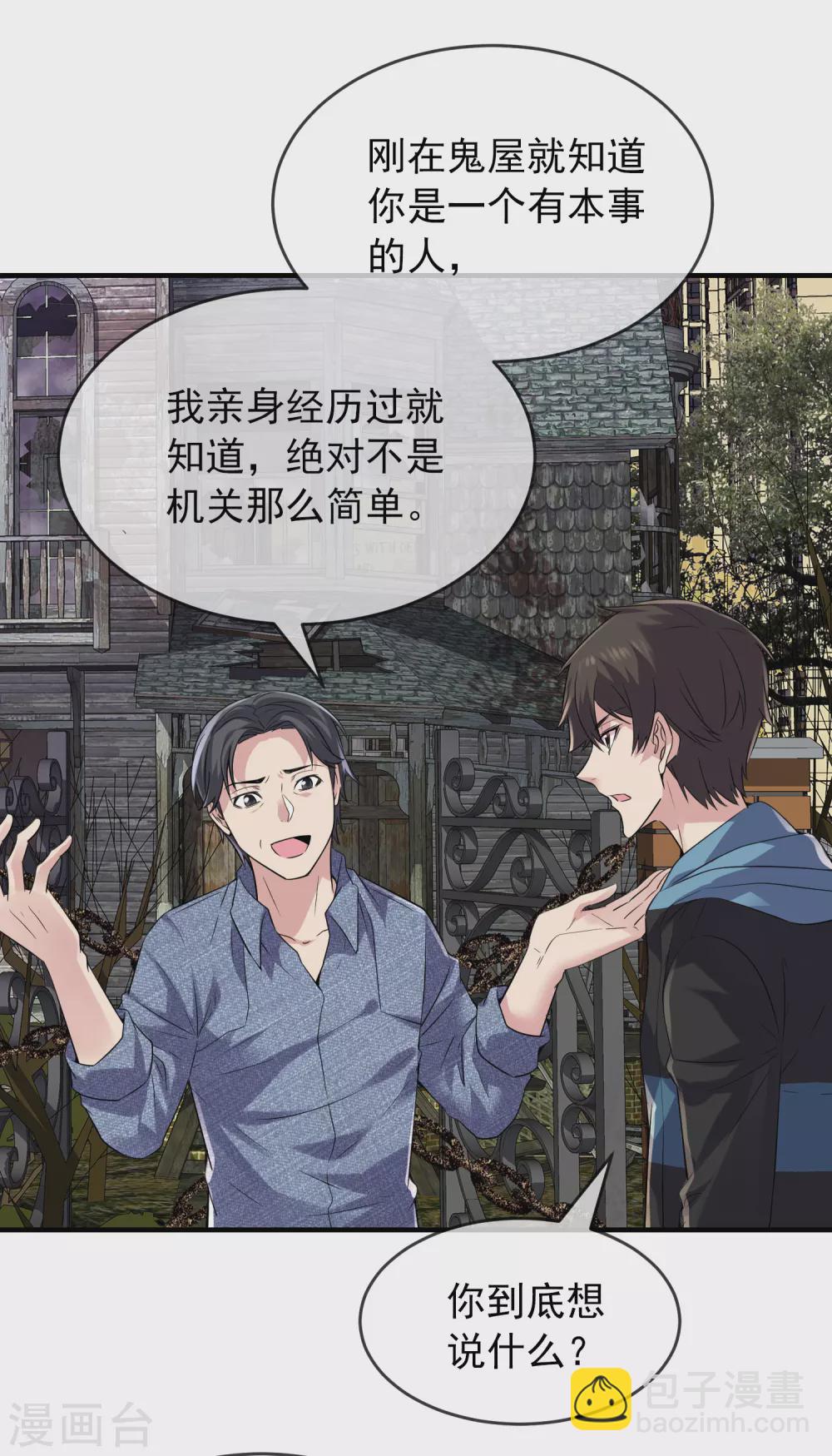 🍘我有一座冒险屋 第68话 一号房病人 第18页