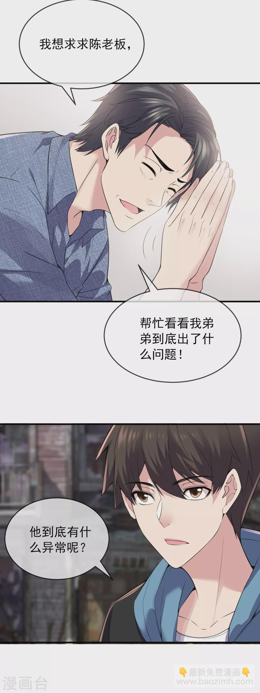 🍘我有一座冒险屋 第68话 一号房病人 第19页
