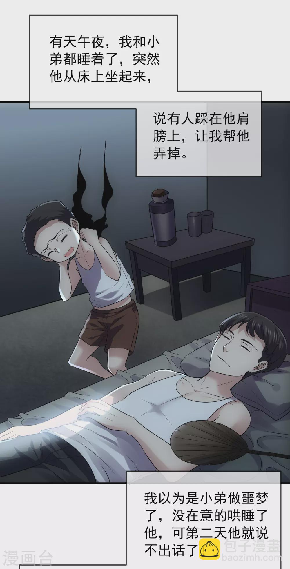 🍘我有一座冒险屋 第68话 一号房病人 第20页