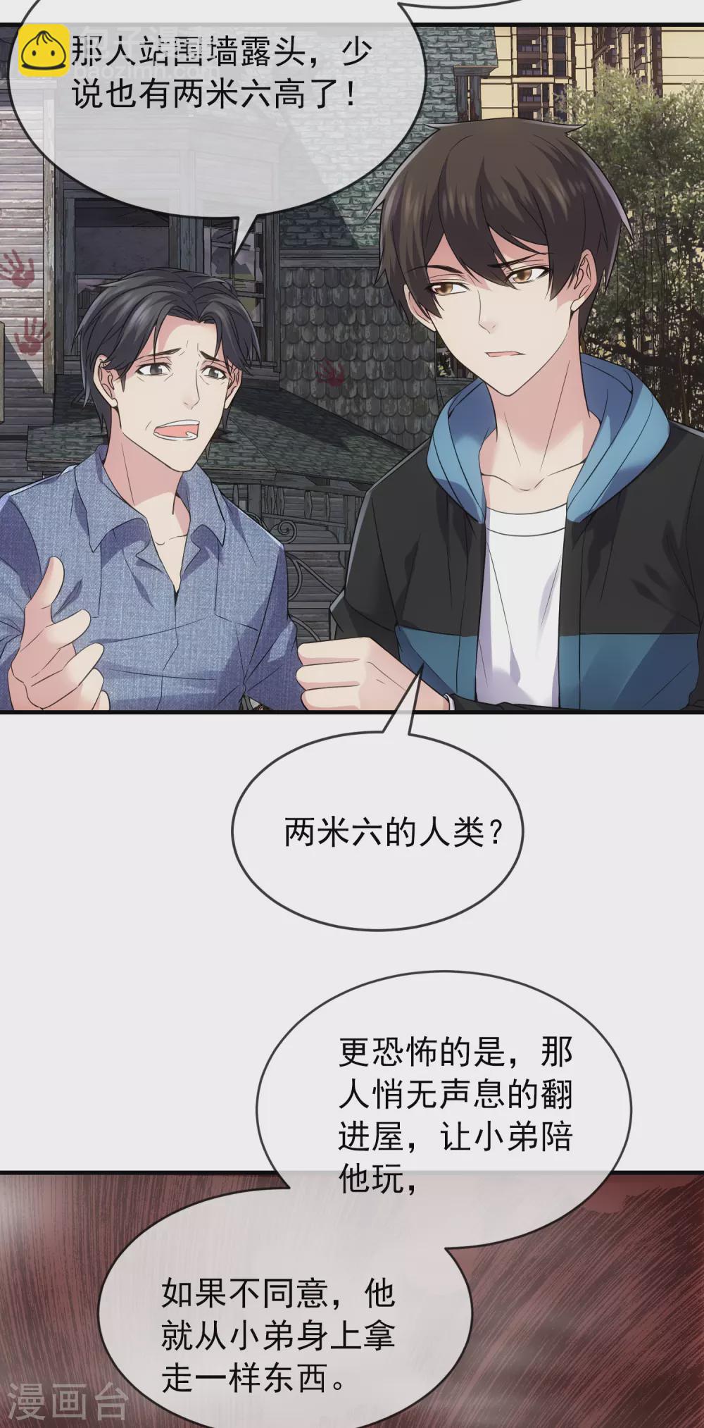 🍘我有一座冒险屋 第68话 一号房病人 第23页