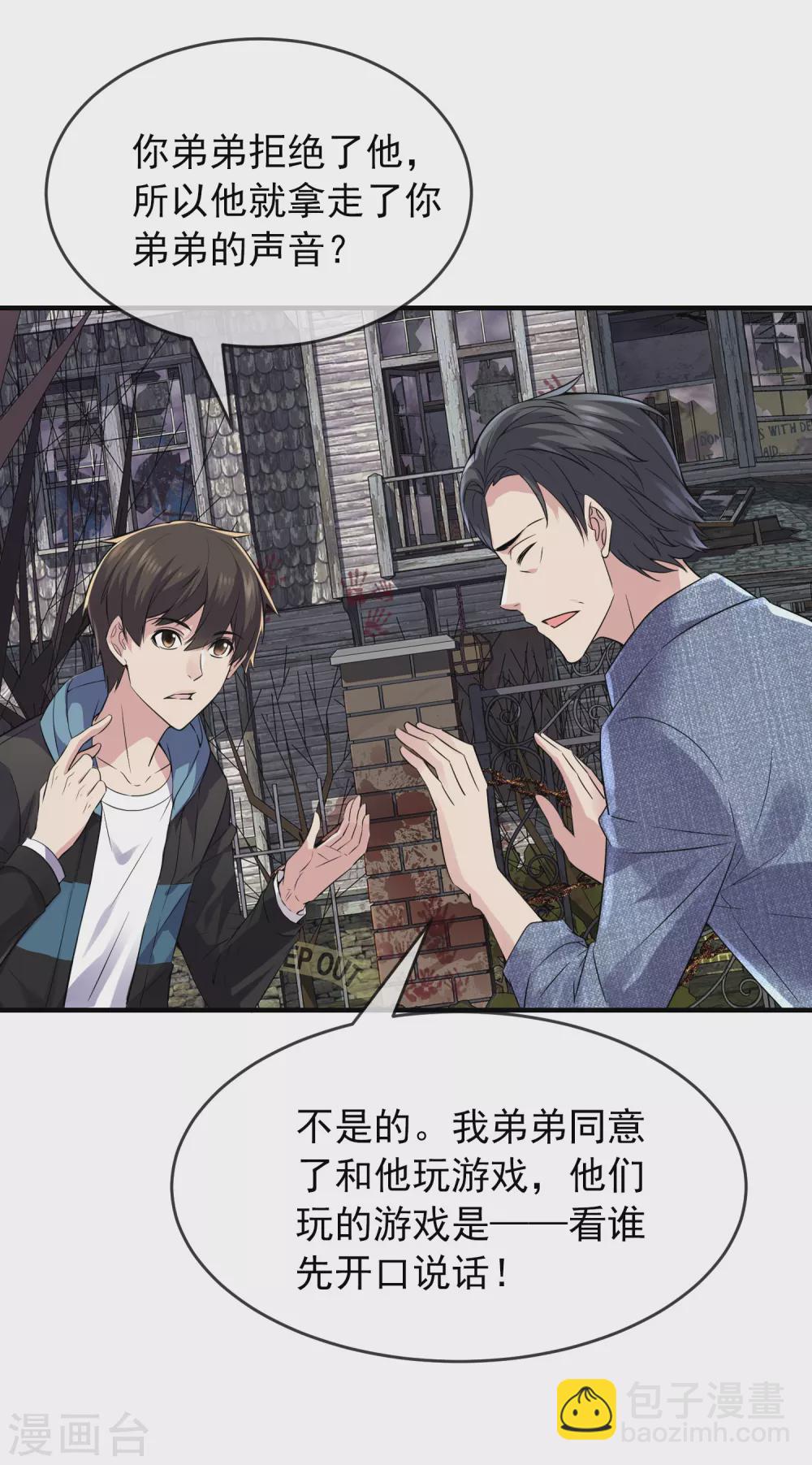 🍘我有一座冒险屋 第68话 一号房病人 第25页