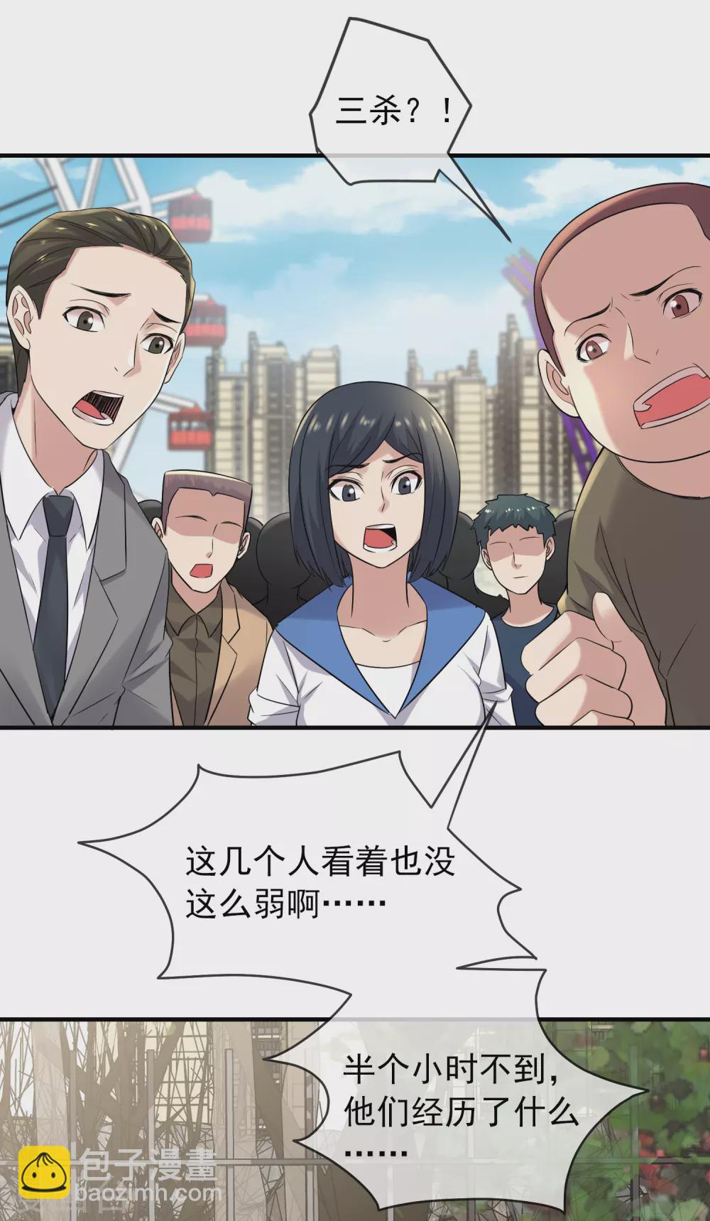 🍘我有一座冒险屋 第68话 一号房病人 第9页
