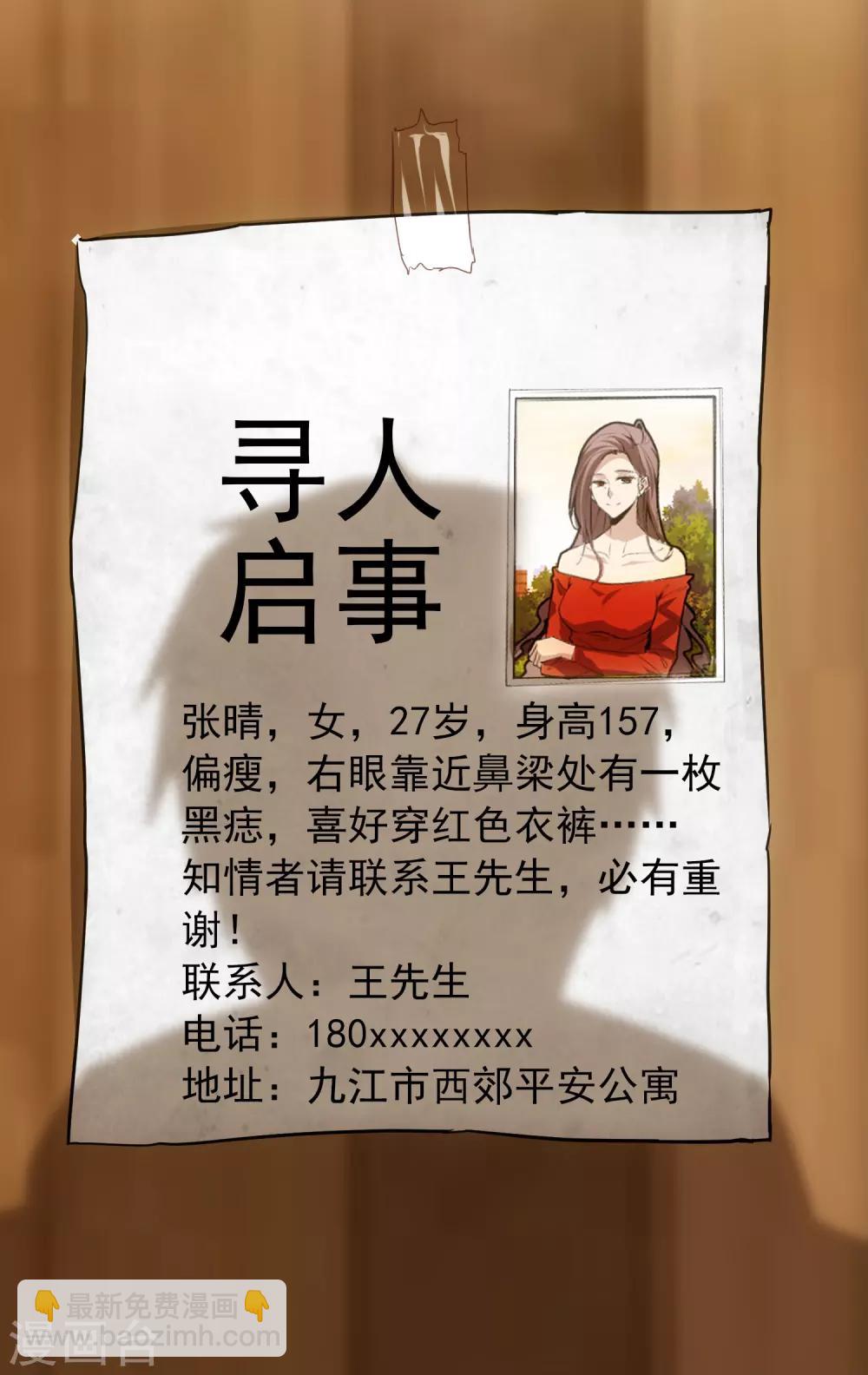 🍘我有一座冒险屋 第6话 别在这过夜 第12页