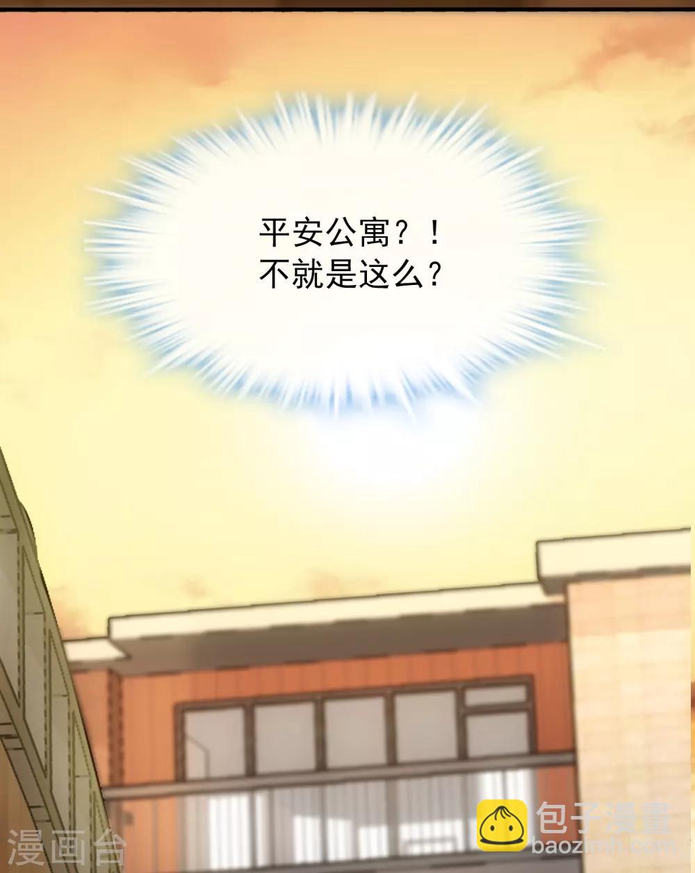 🍘我有一座冒险屋 第6话 别在这过夜 第13页