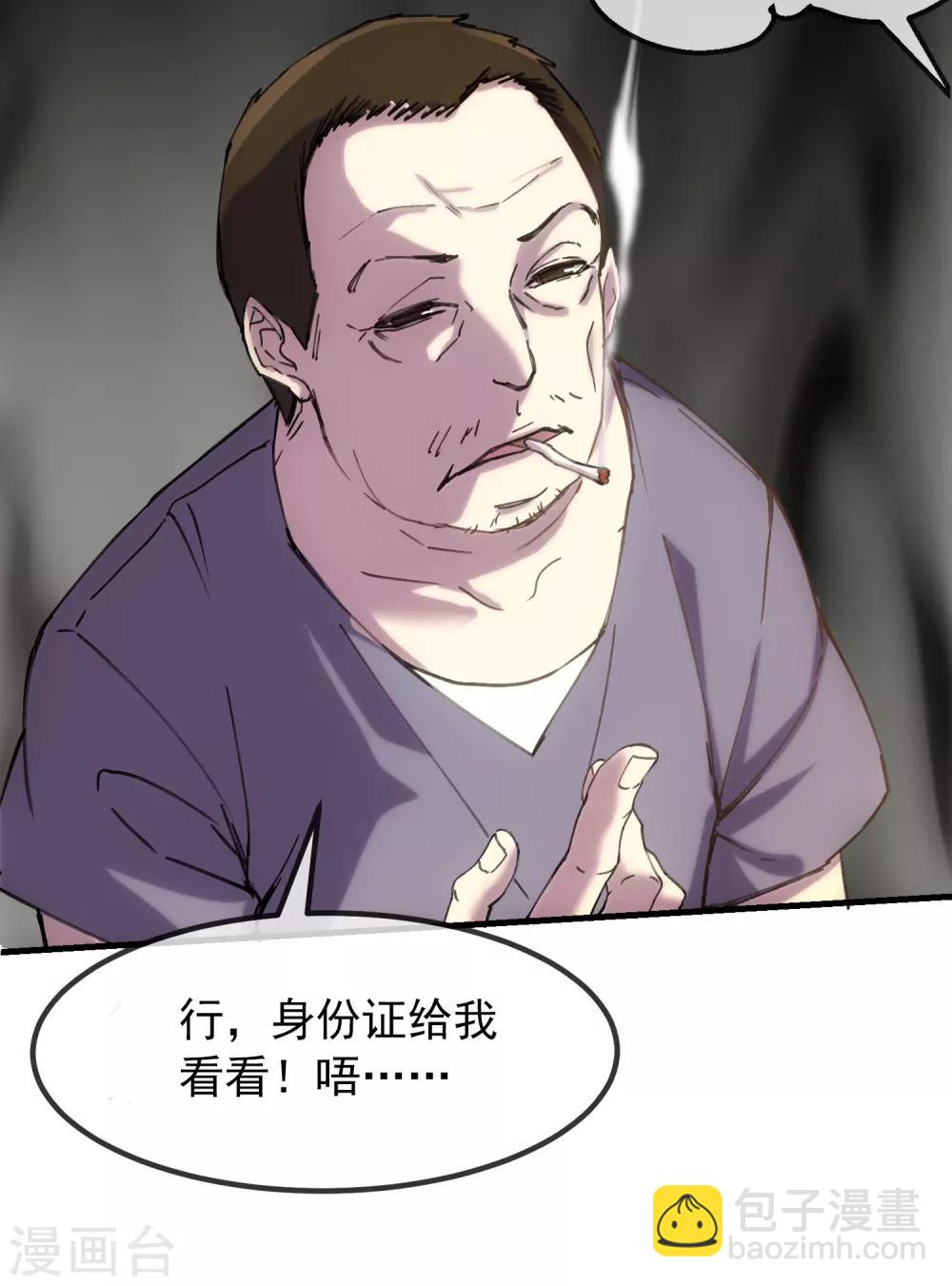 🍘我有一座冒险屋 第6话 别在这过夜 第17页