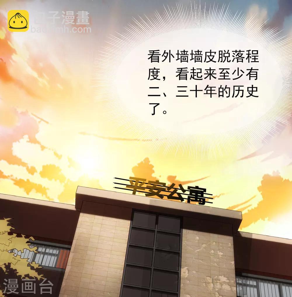 🍘我有一座冒险屋 第6话 别在这过夜 第20页