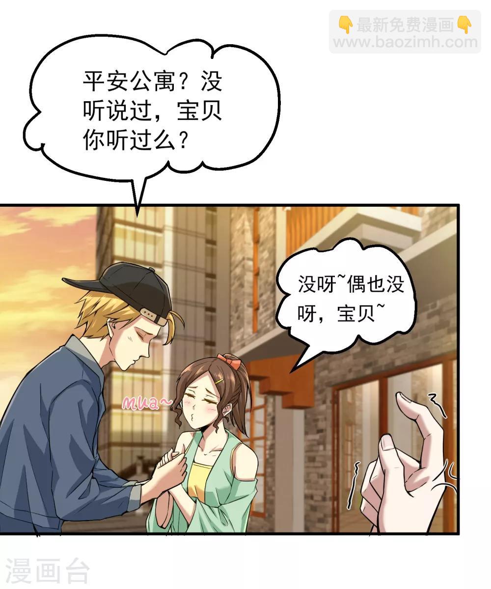 🍘我有一座冒险屋 第6话 别在这过夜 第3页