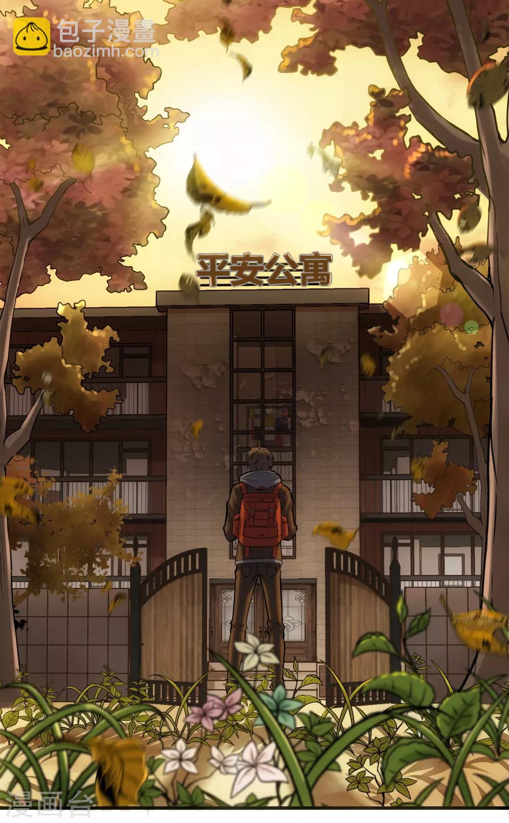🍘我有一座冒险屋 第6话 别在这过夜 第8页