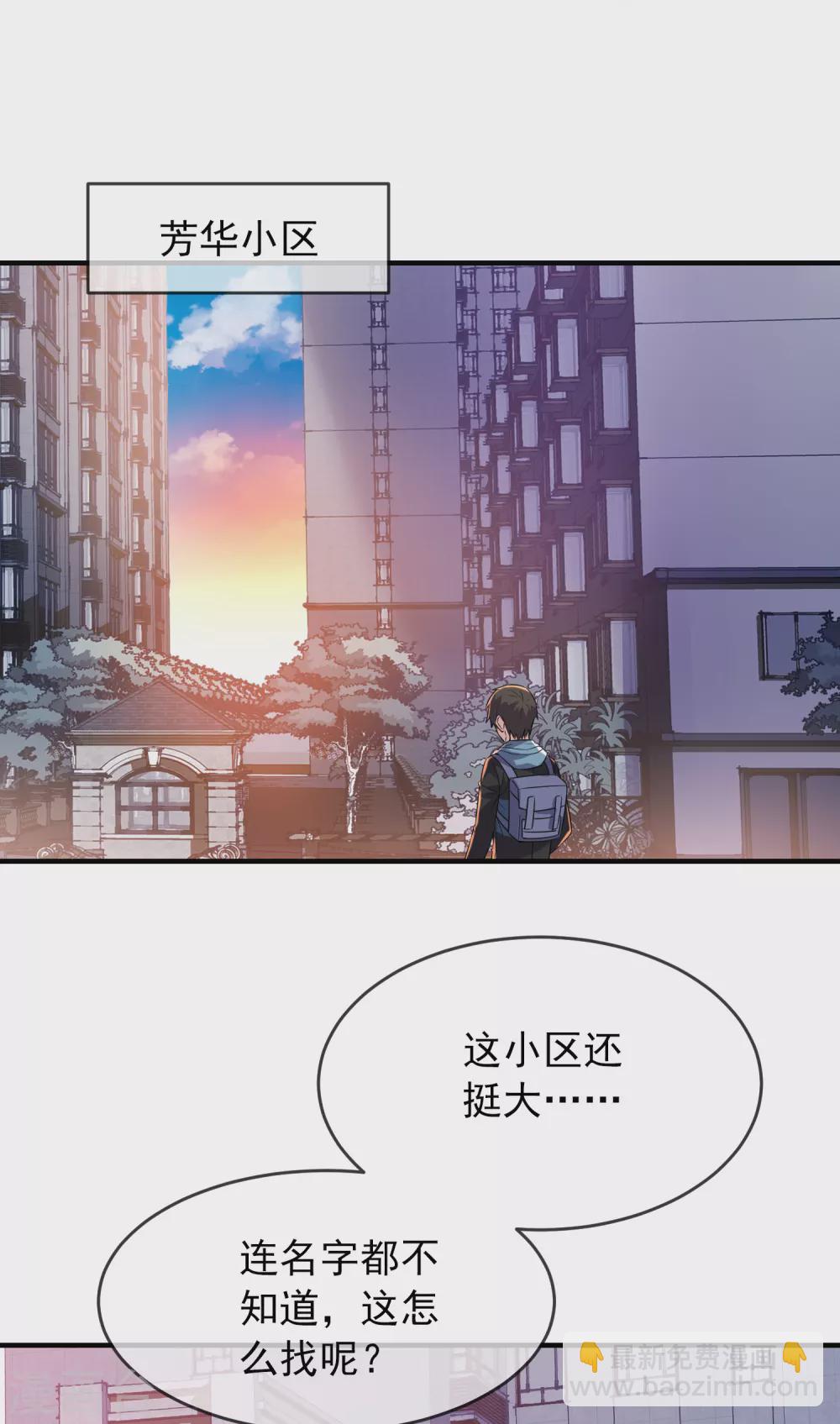 🍘我有一座冒险屋 第70话 午夜谁在敲门 第11页