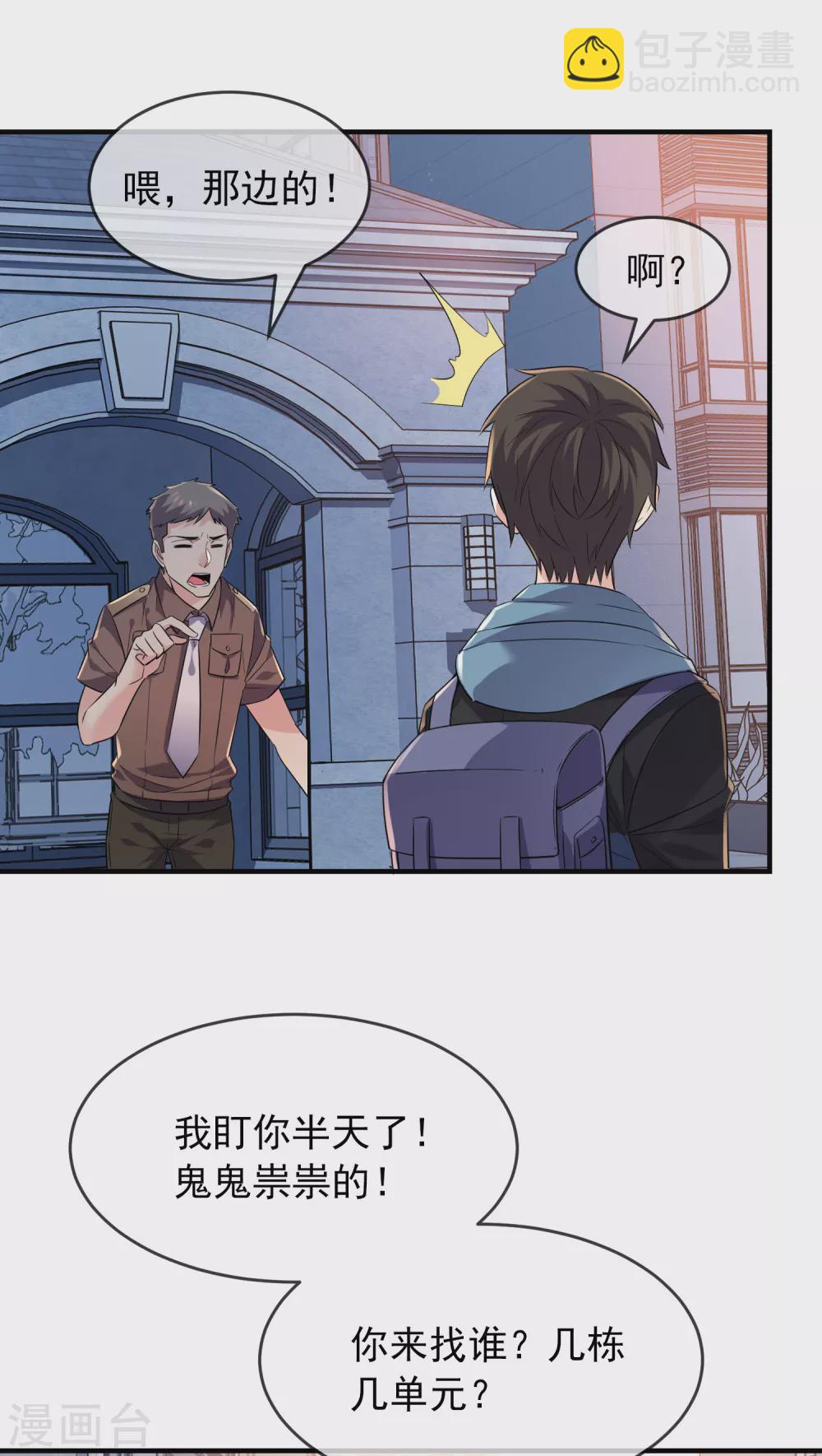 🍘我有一座冒险屋 第70话 午夜谁在敲门 第13页