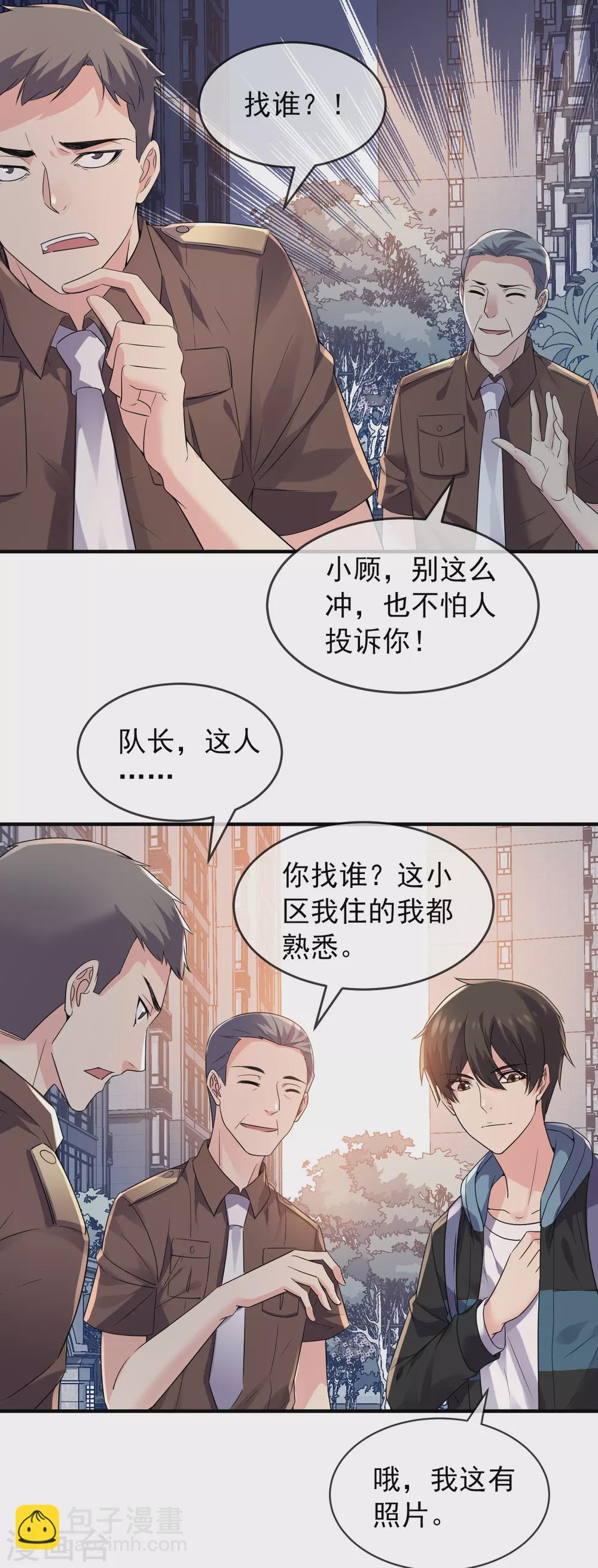 🍘我有一座冒险屋 第70话 午夜谁在敲门 第15页