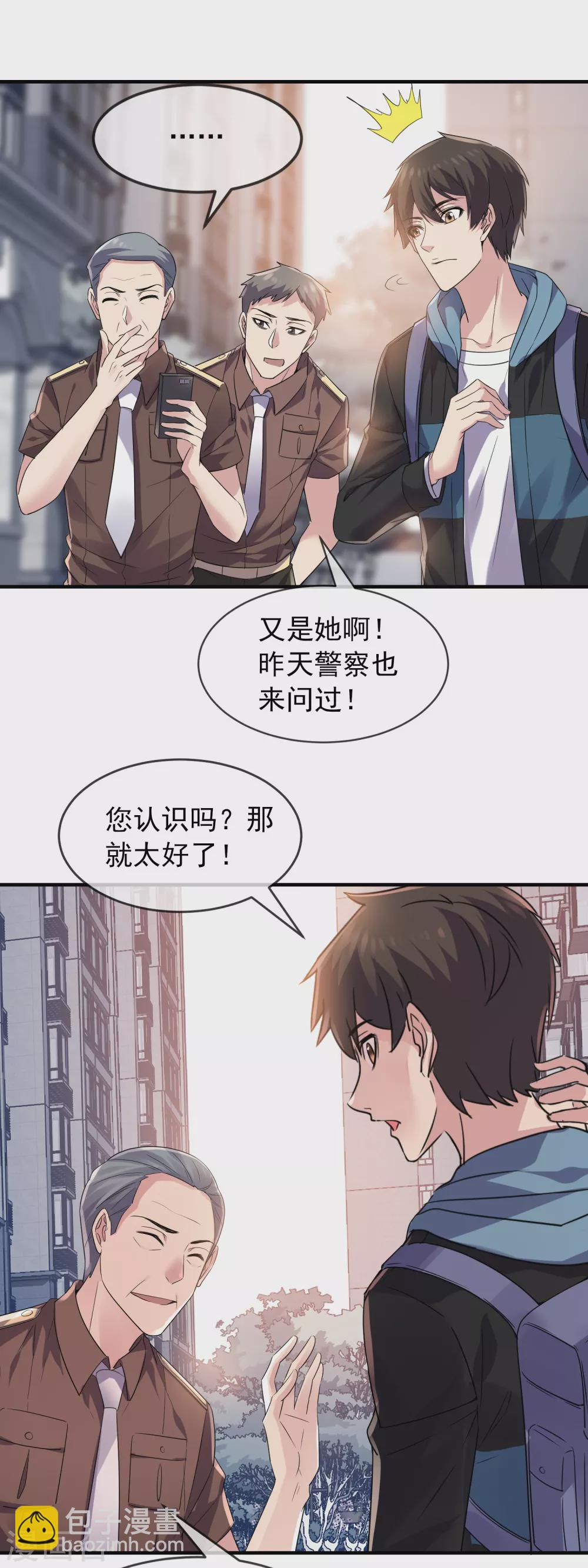 🍘我有一座冒险屋 第70话 午夜谁在敲门 第17页