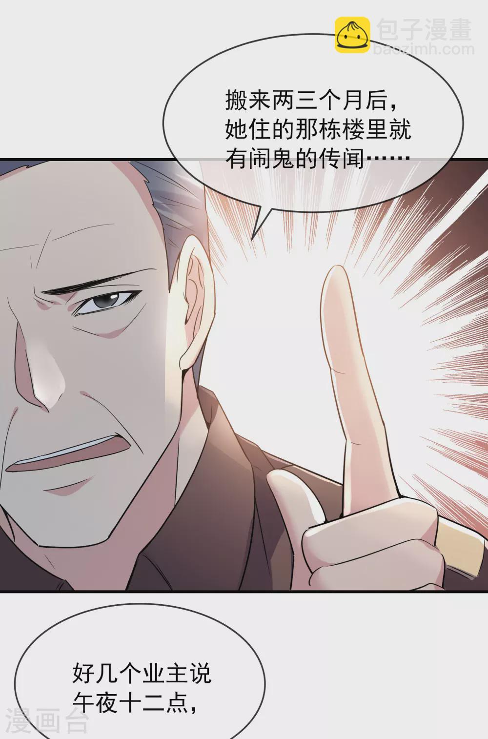 🍘我有一座冒险屋 第70话 午夜谁在敲门 第19页
